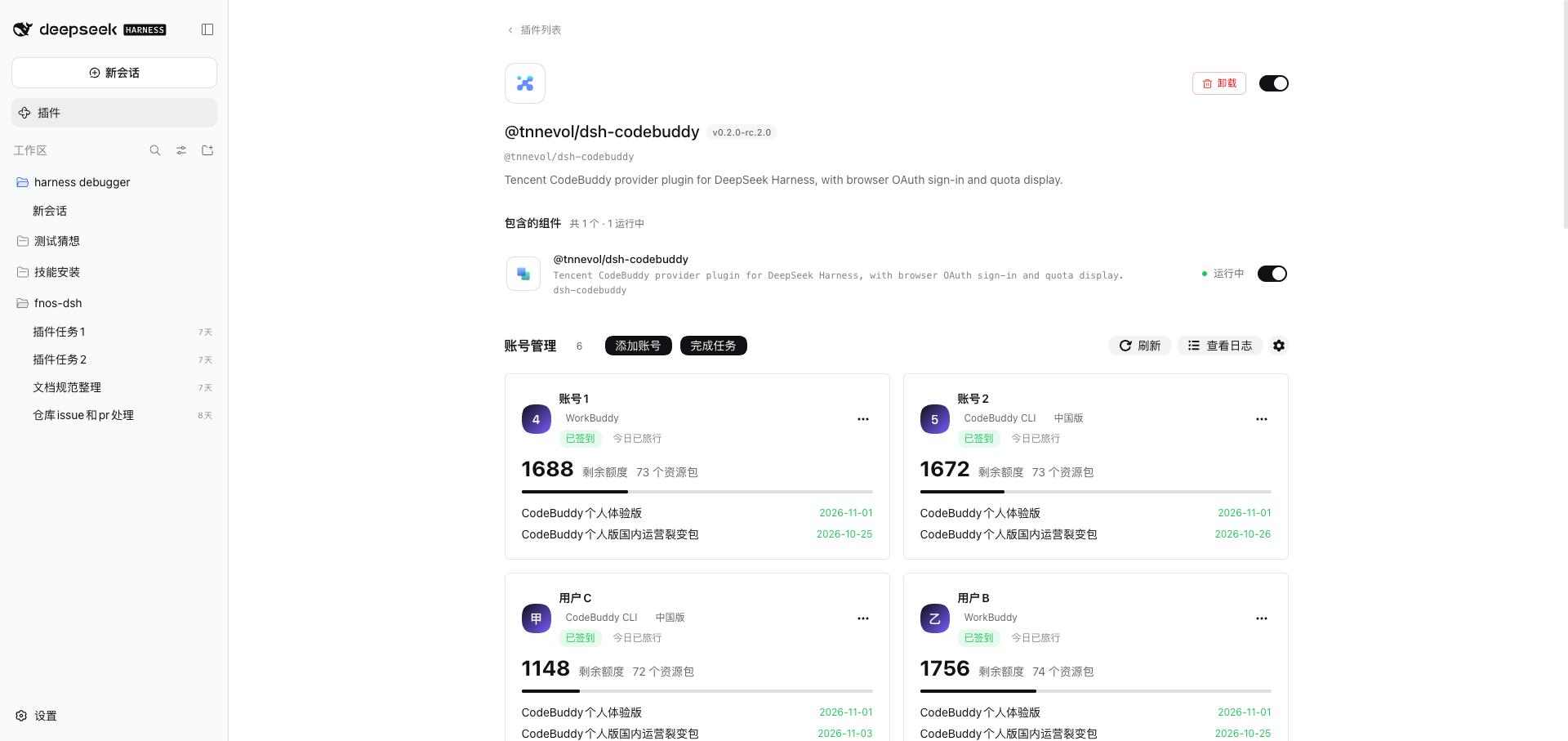 Скриншот fnos-dsh#dsh-codebuddy-plugin 1