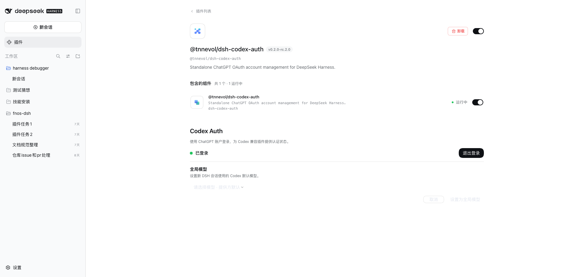 Скриншот fnos-dsh#dsh-codex-auth-plugin 1