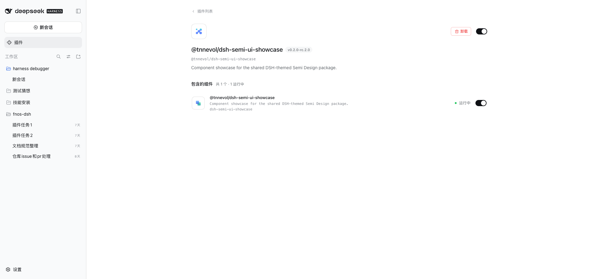 Скриншот fnos-dsh#dsh-semi-ui-showcase-plugin 1