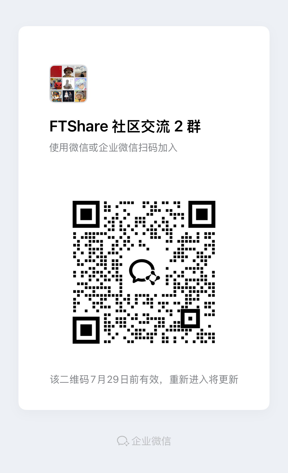 FTShare 微信交流群