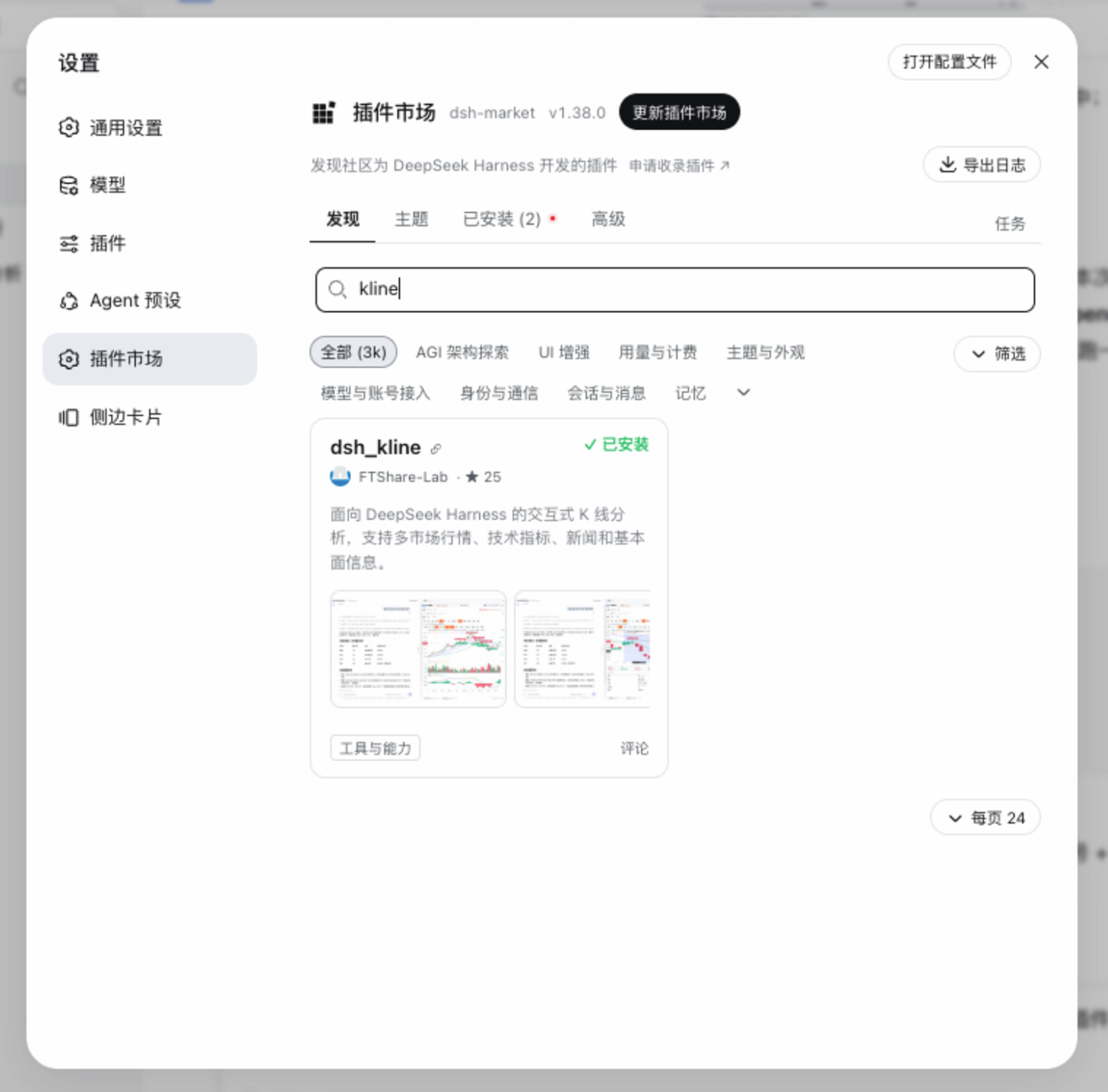 在插件市场安装和更新 dsh_kline