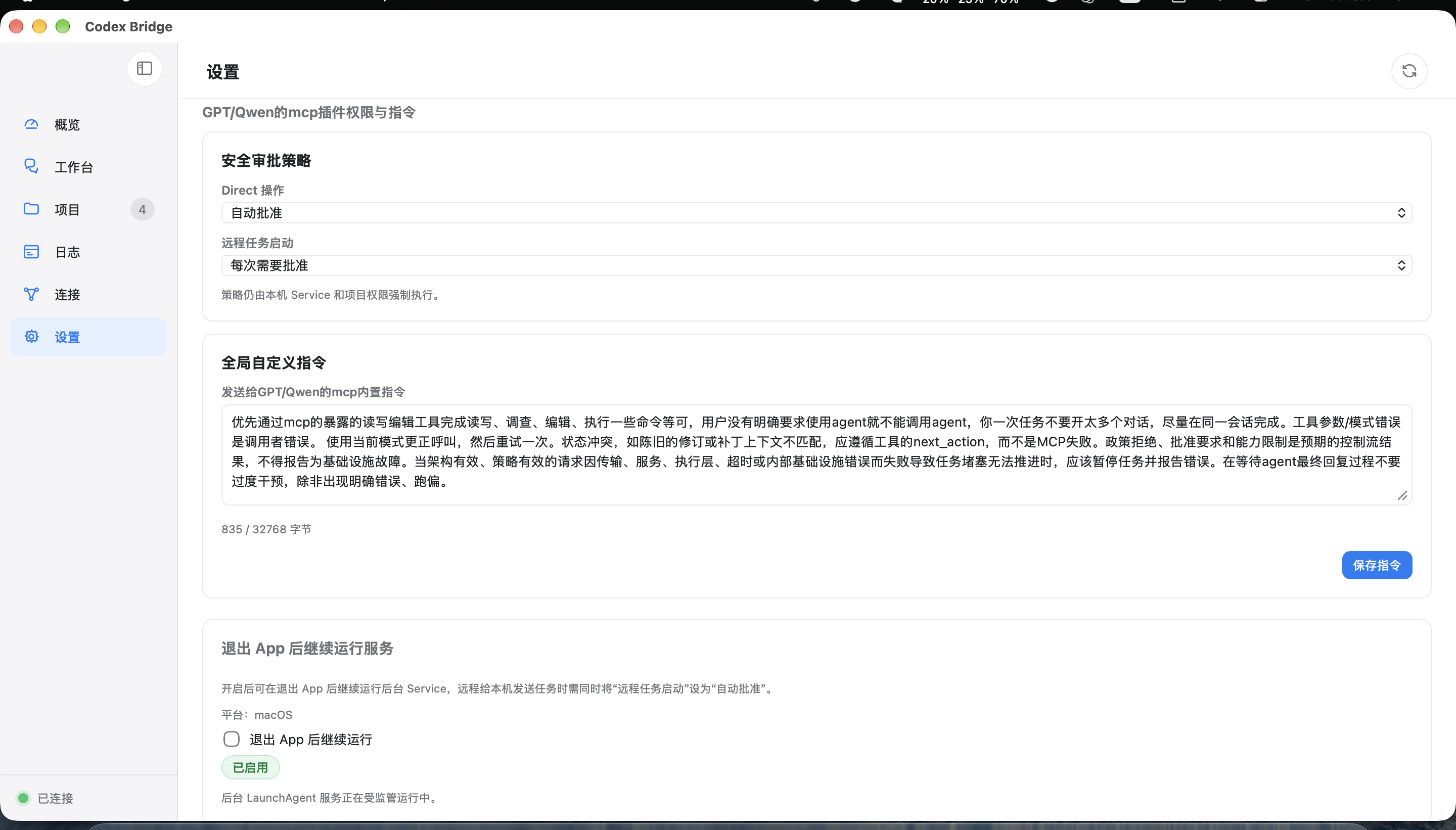审批与 MCP 设置