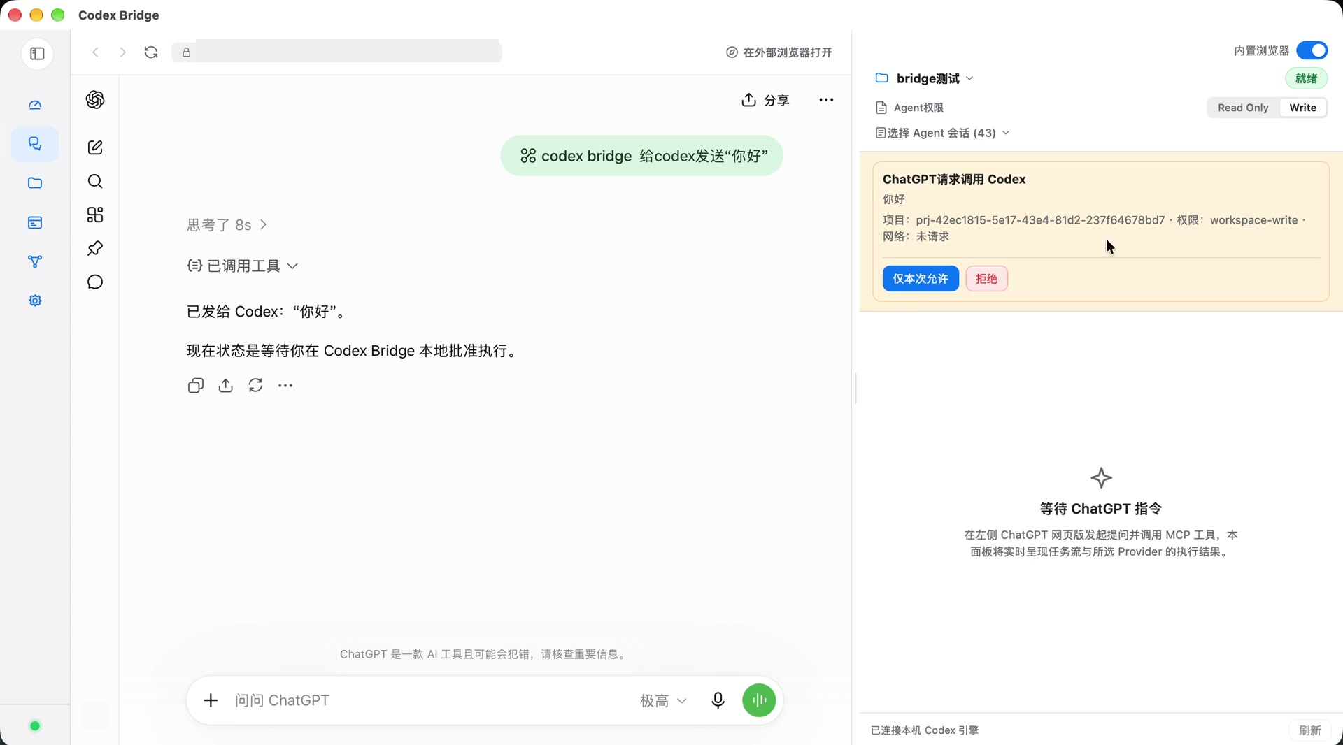 任务批准画面