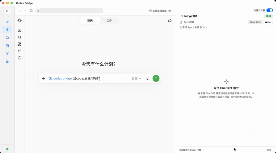 ChatGPT 提交任务、本机批准与 Codex 执行回复的完整动态演示