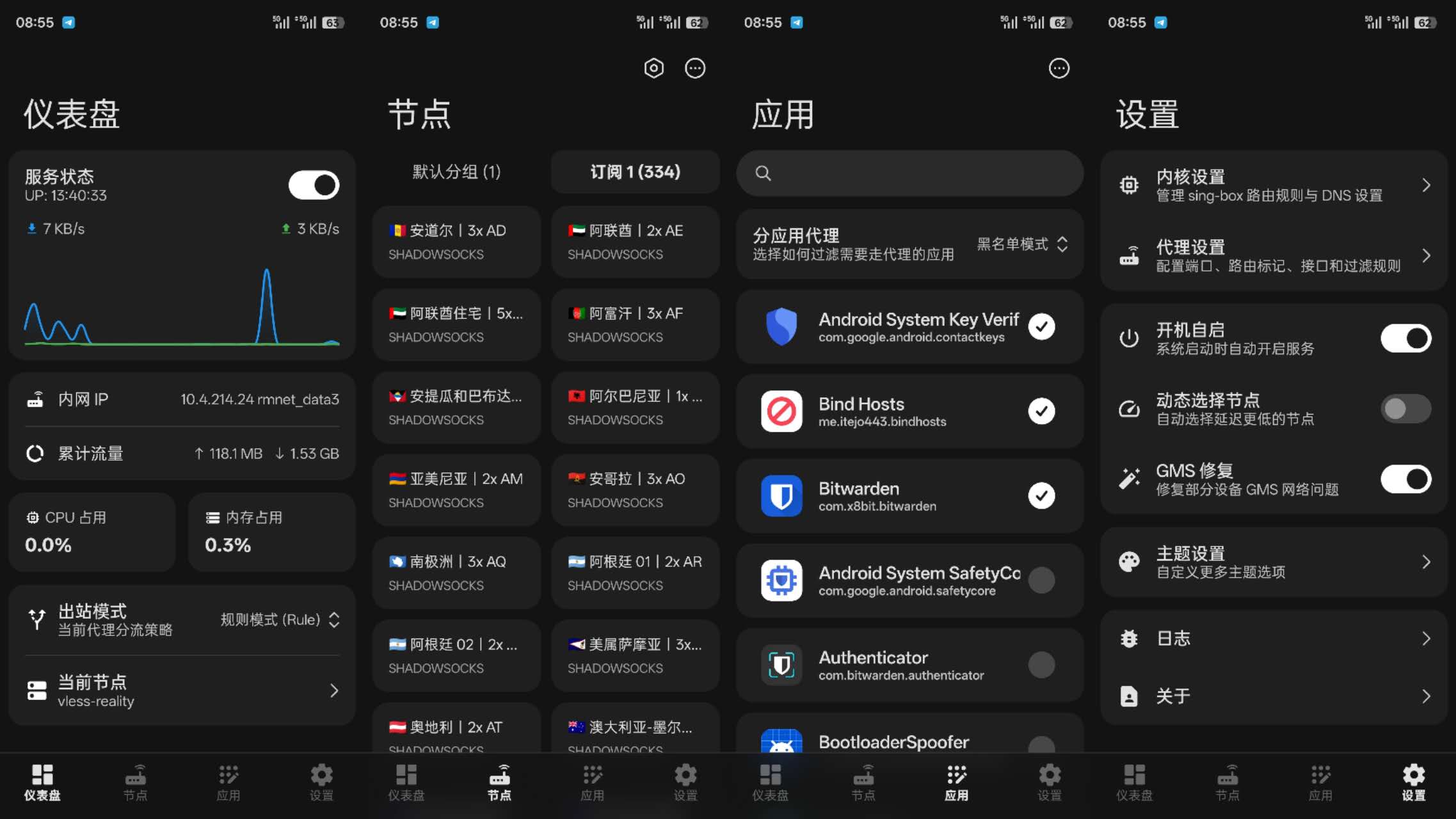 NetProxy Android 管理器界面预览