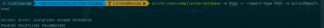 OCLint 实现 Code Review 结合 Shell 脚本 