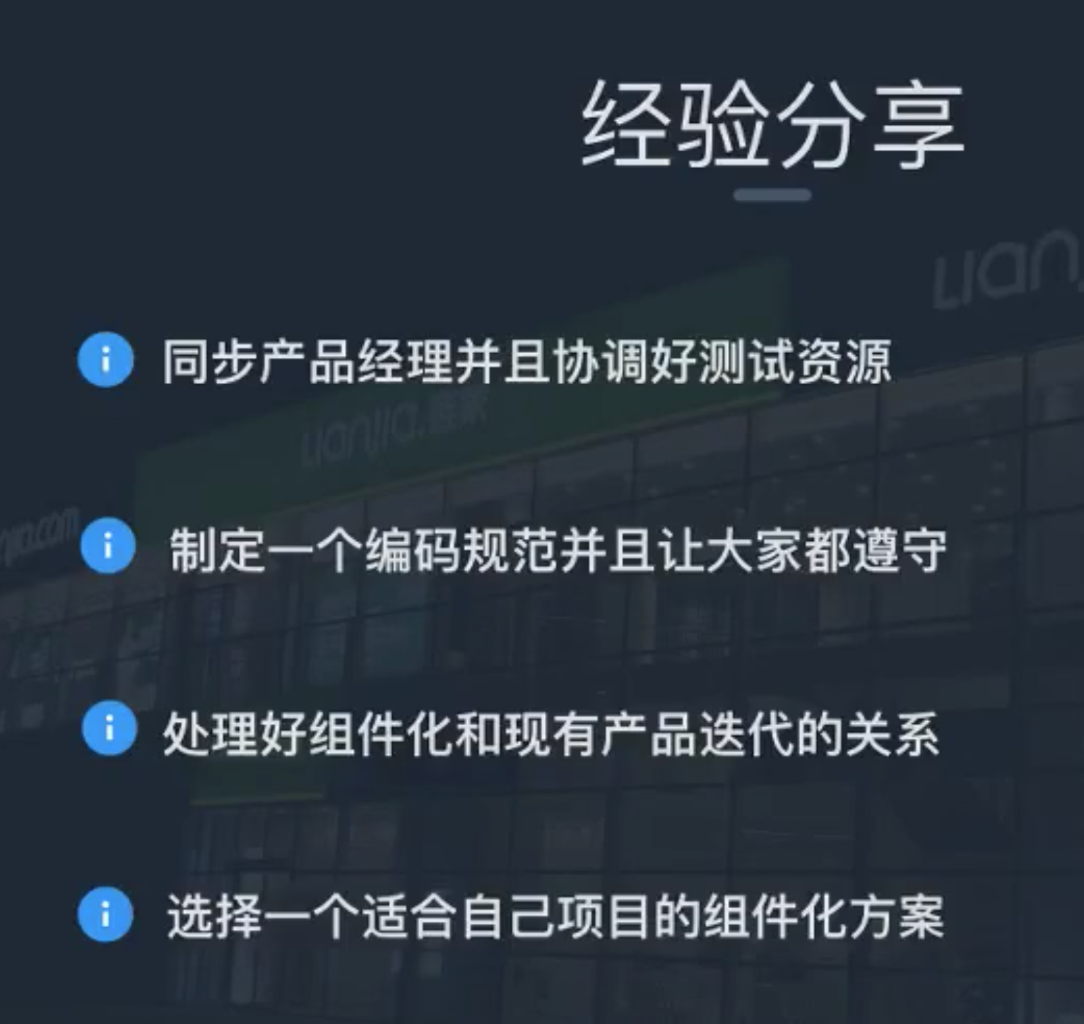 组件化经验小结