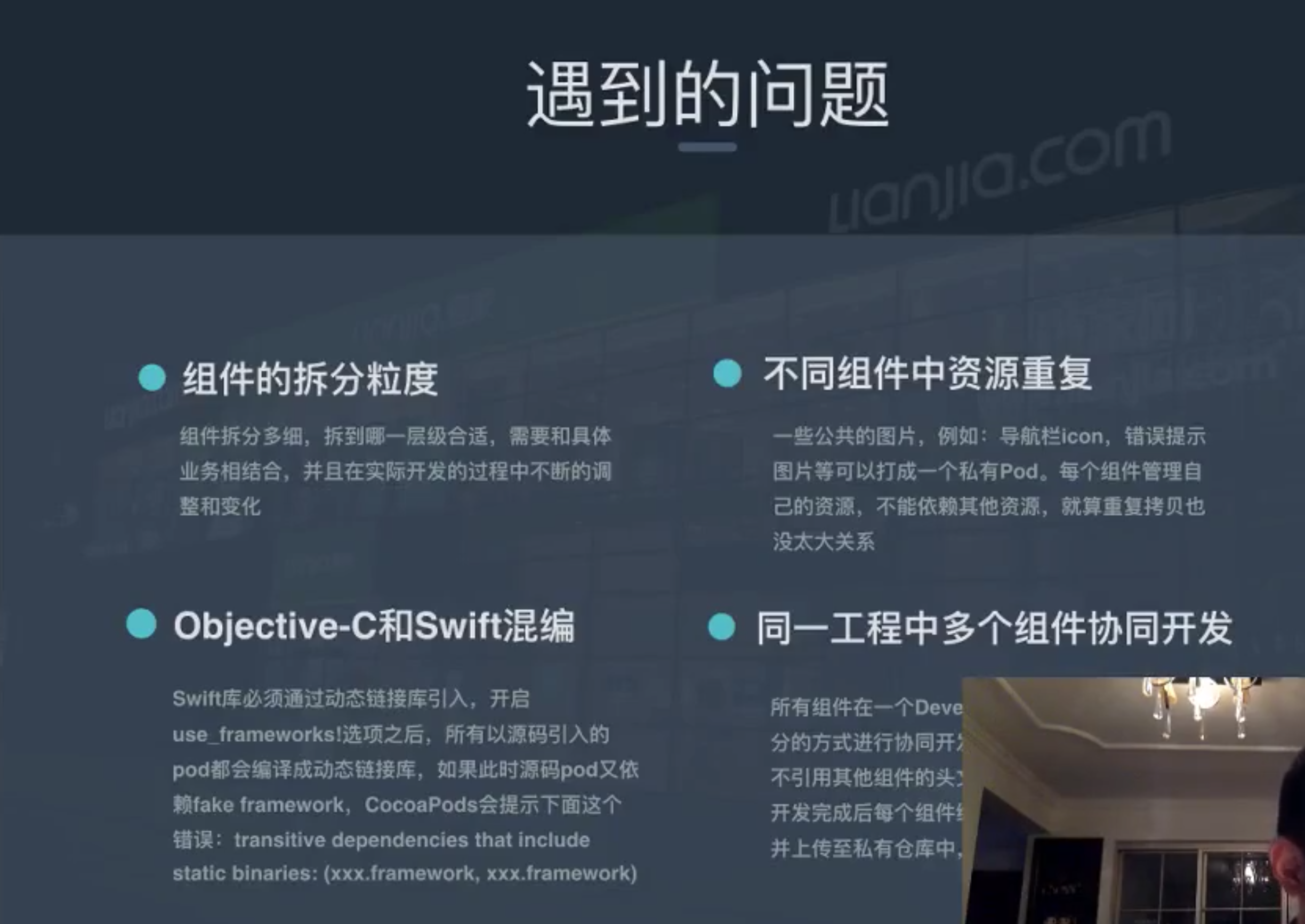 链家组件化过程中遇到的问题