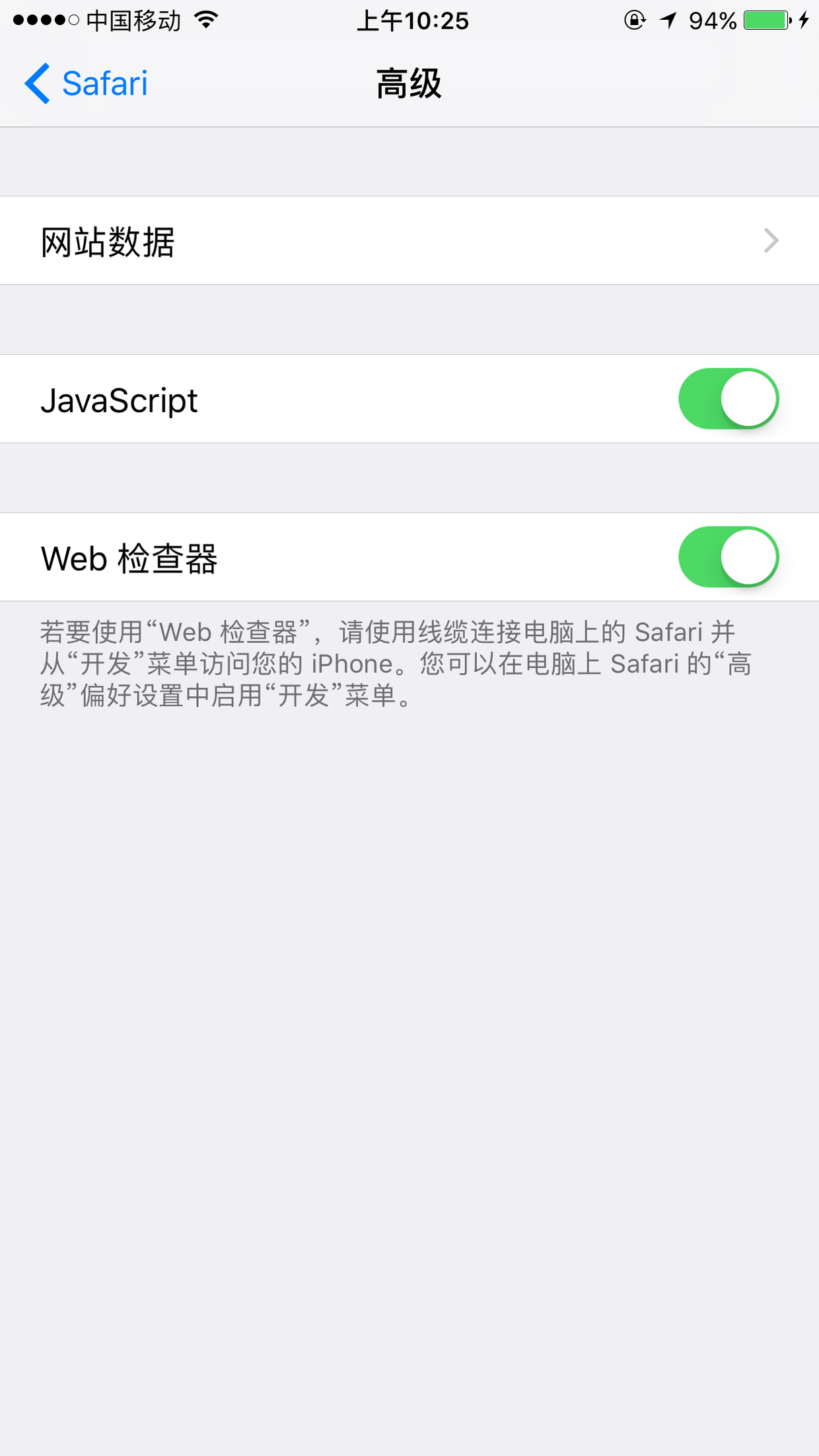 打开手机的调试模式