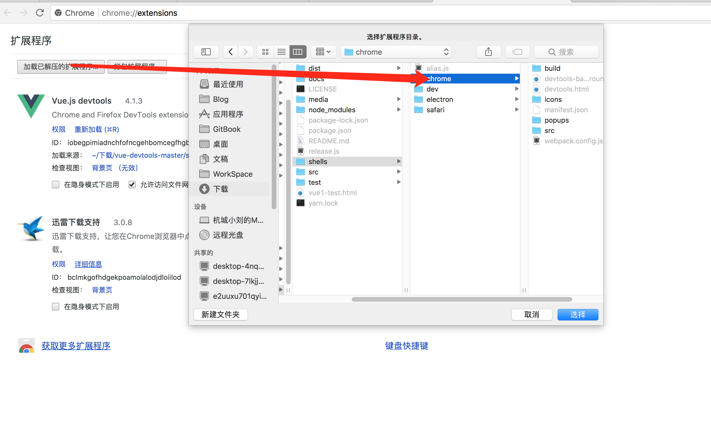 Chrome 添加拓展