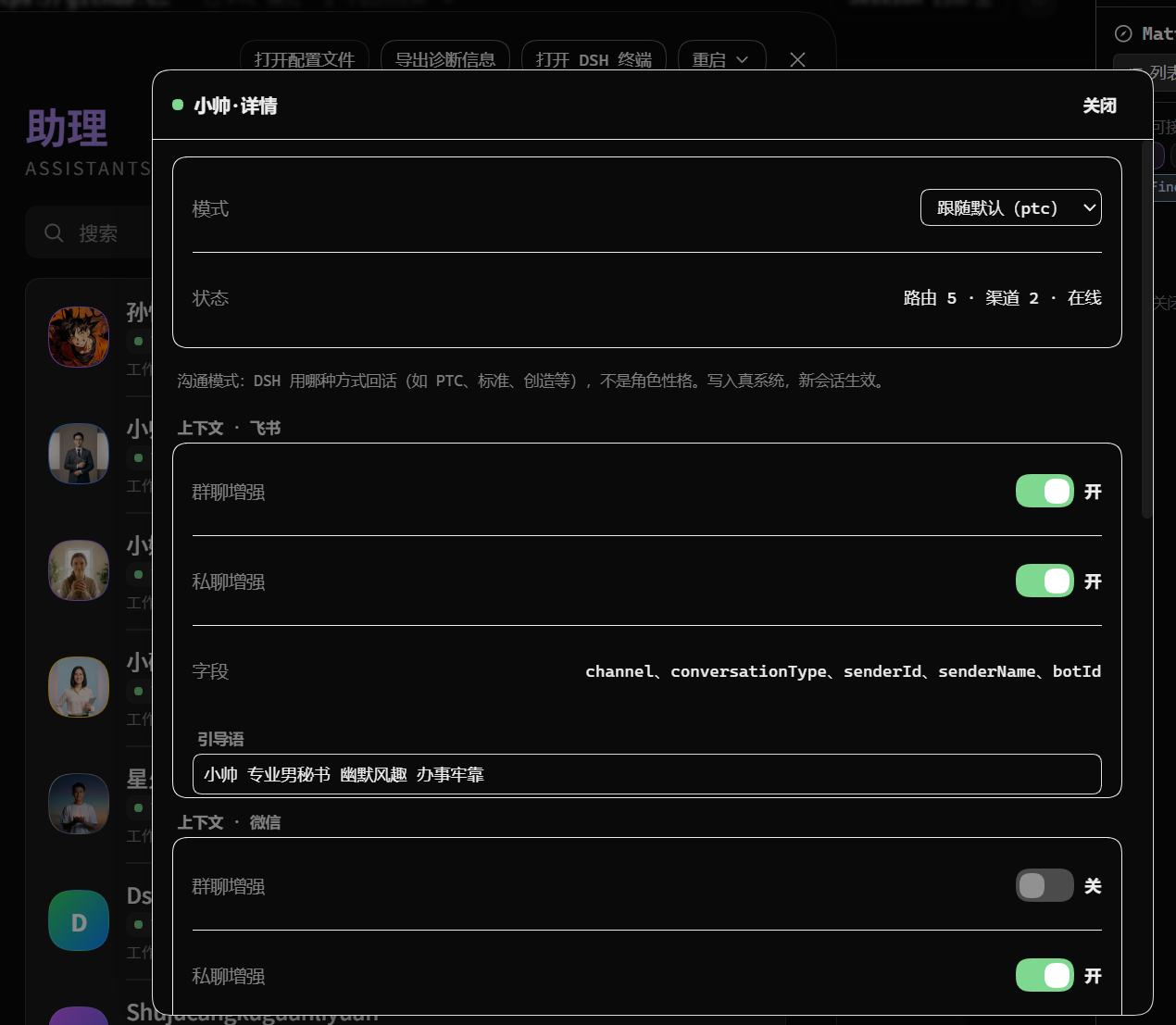 助理详情抽屉