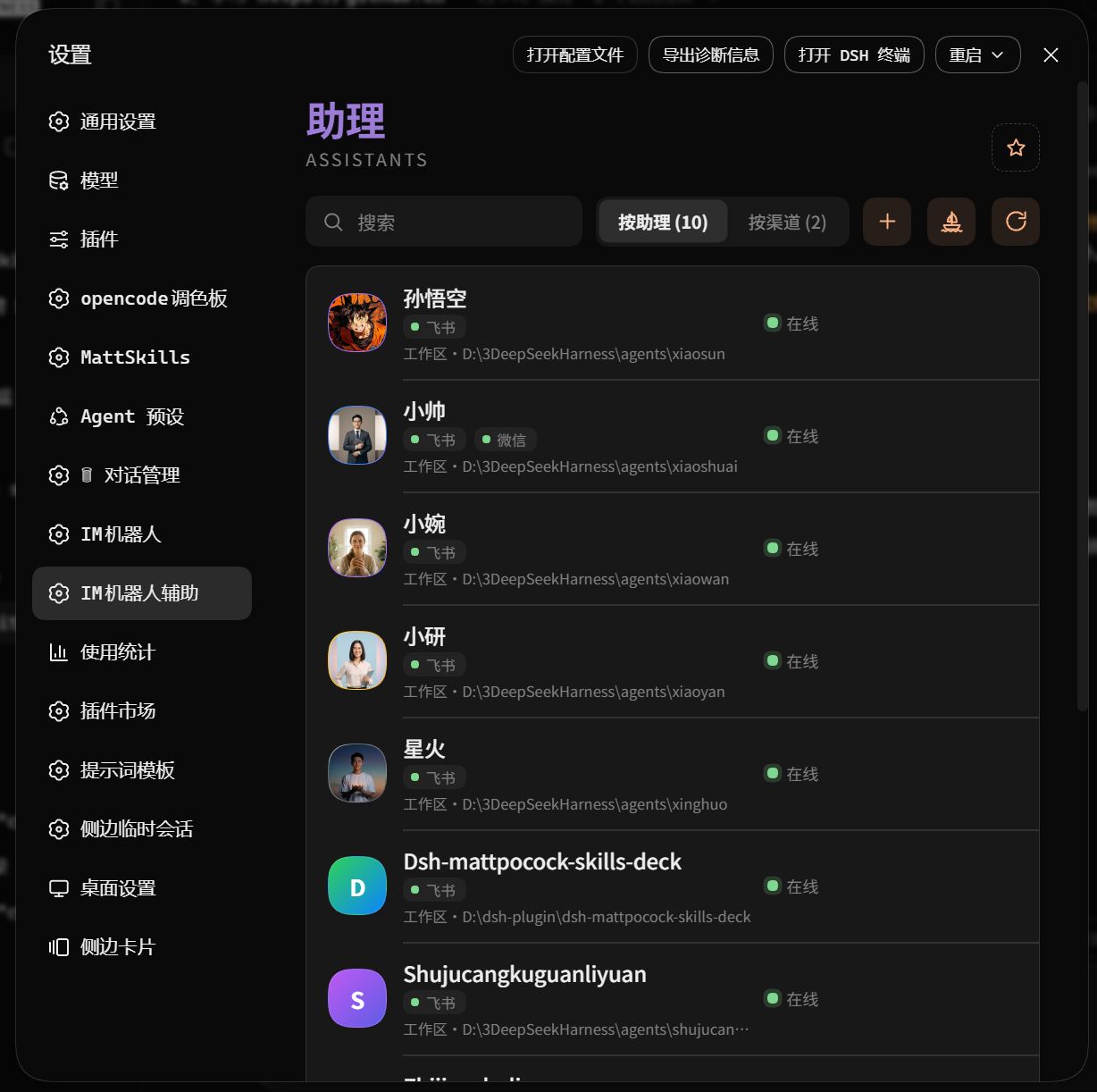 设置页助理聚合视图