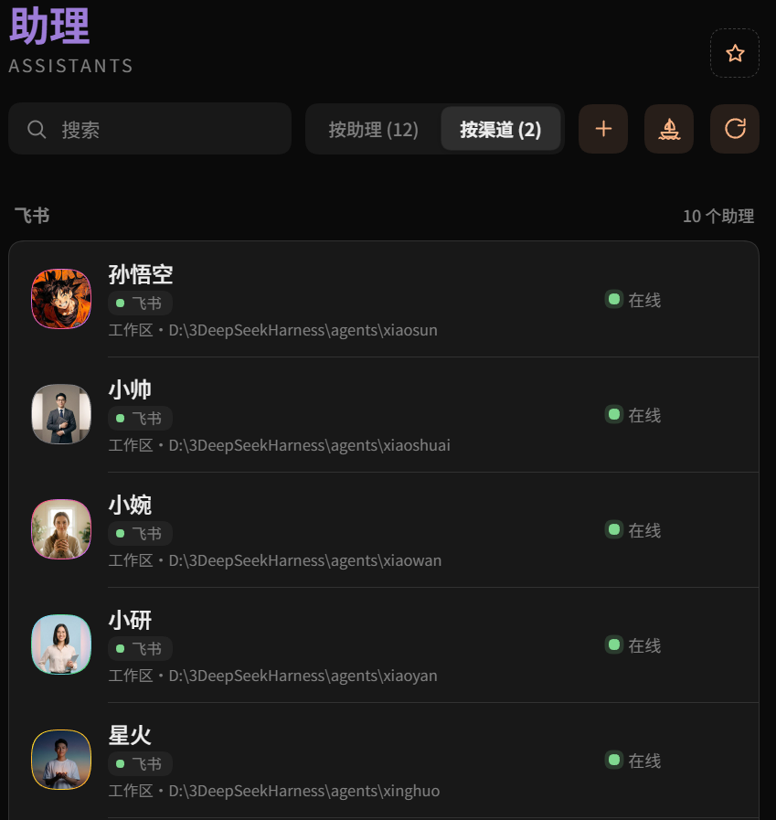 设置页按渠道视图