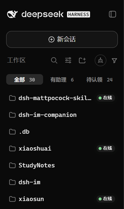 左栏工作区：全部、有助理、无助理，在线绿灯