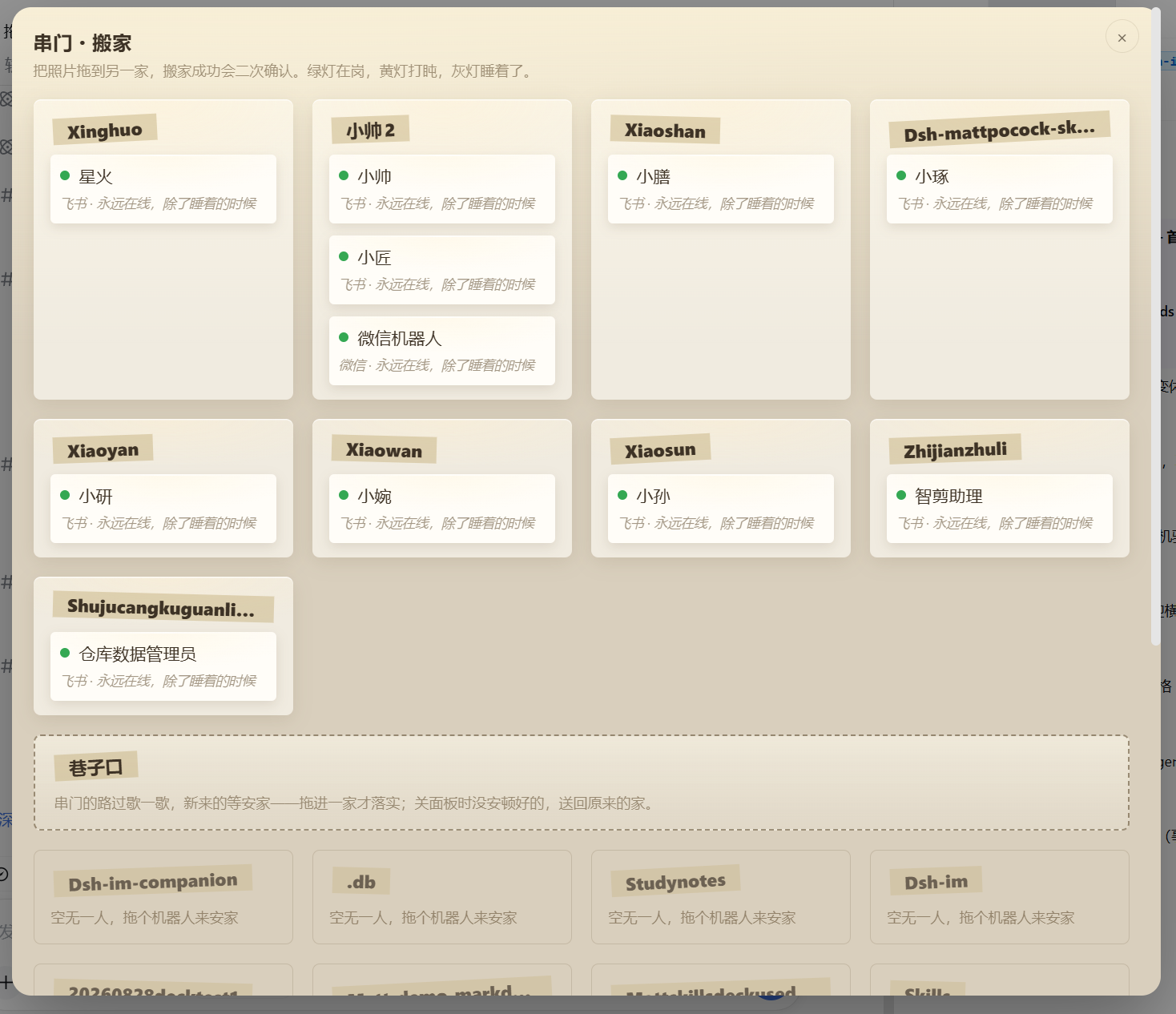 串门搬家面板