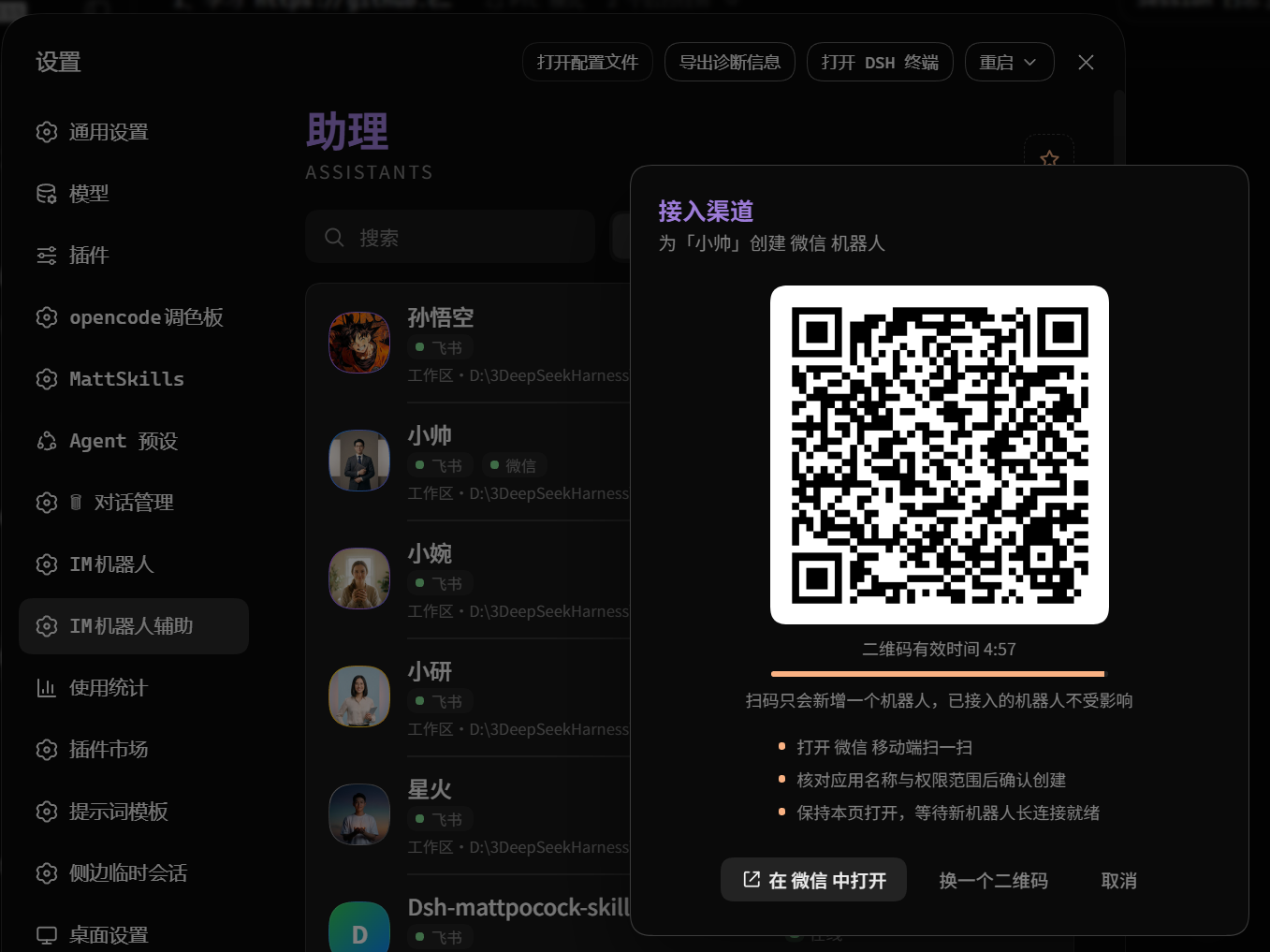 添加接入二维码弹窗