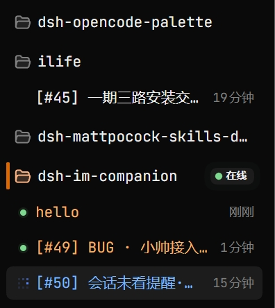 工作区橙色竖条，有待确认消息