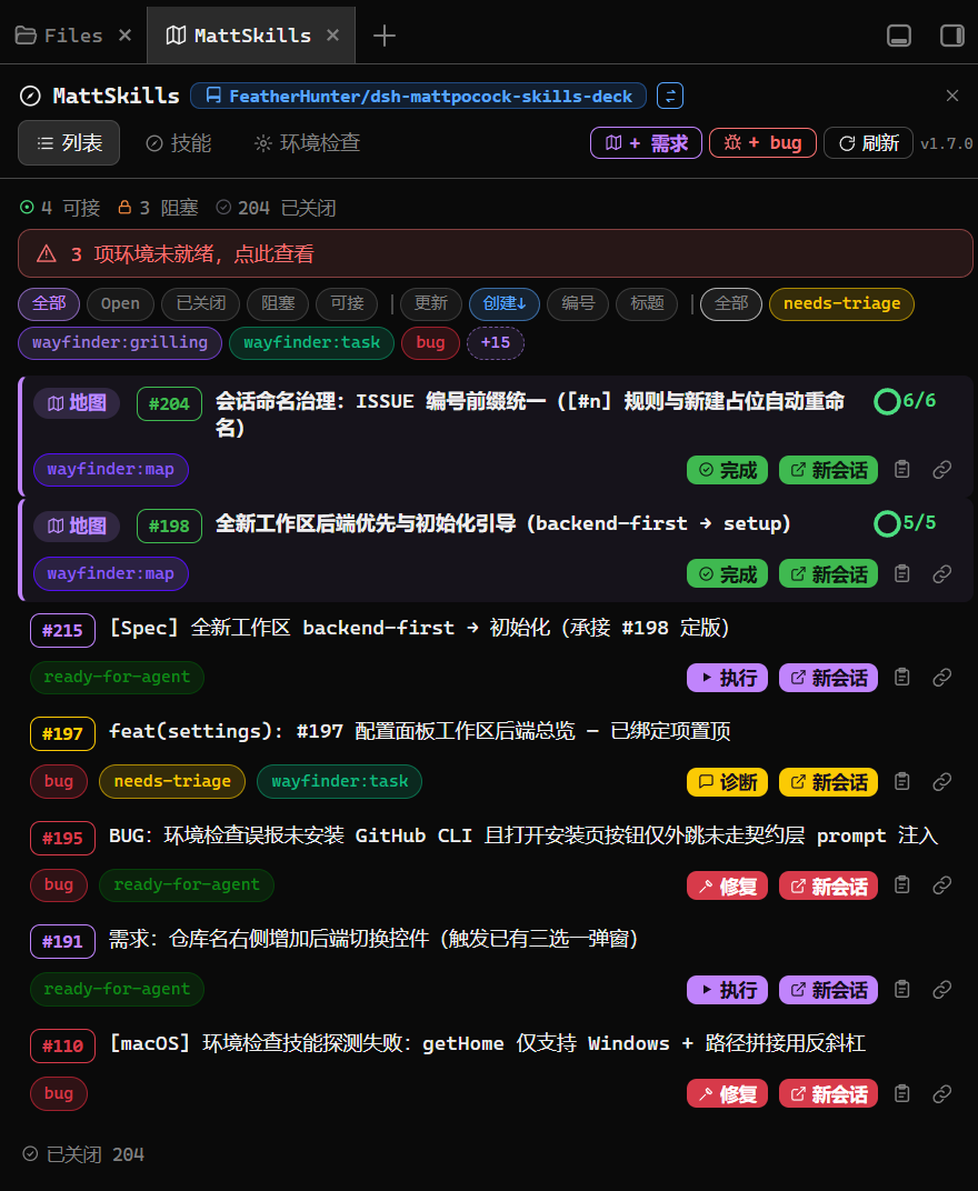 MattSkillsDeck 面板：任务列表、进度环与一键操作