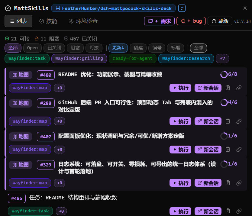 dsh-mattpocock-skills-deck screenshot 2