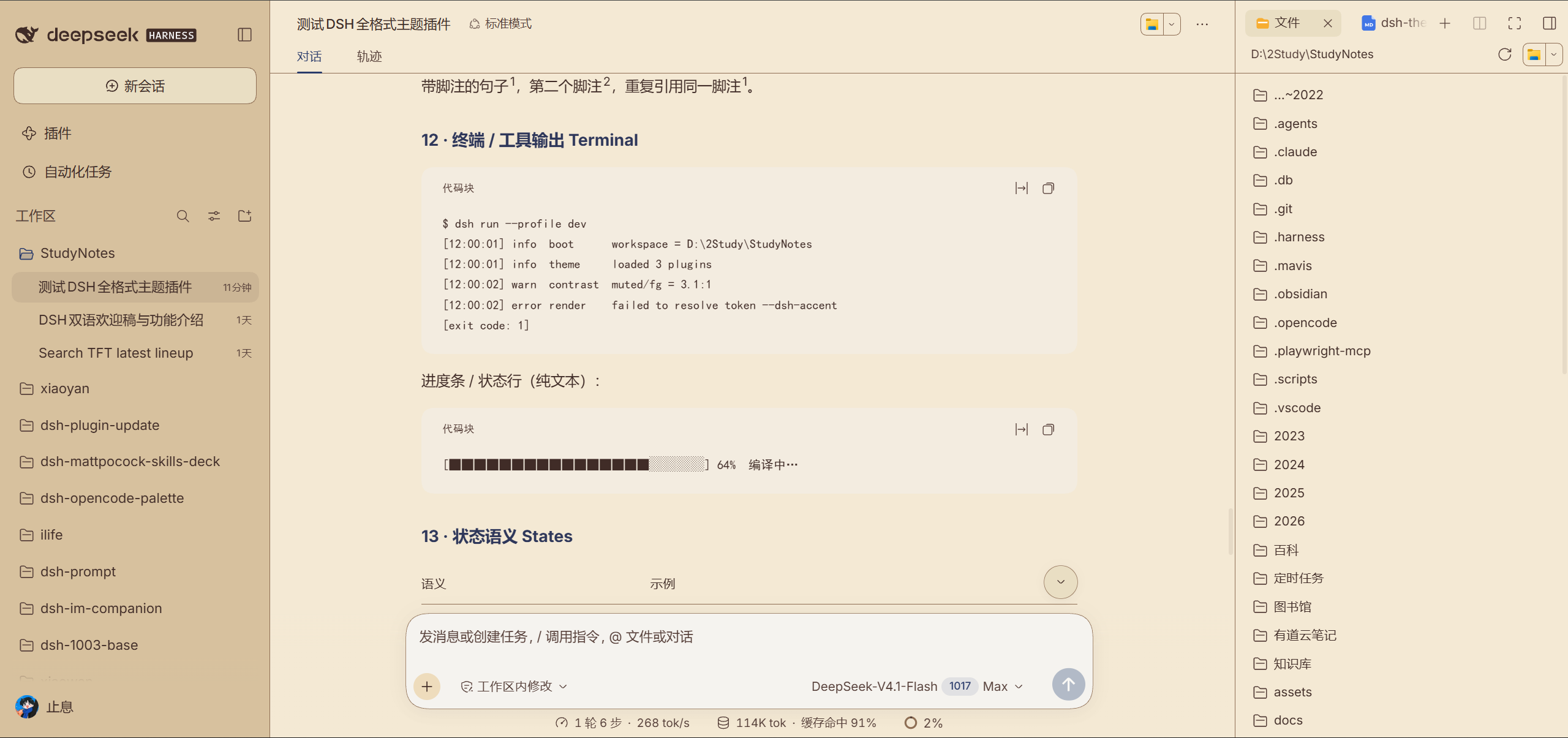 OpenCode调色板 — IP 主题胶囊:原神