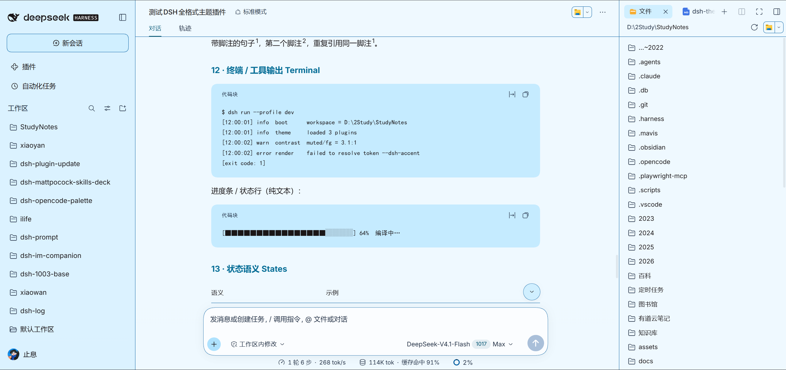 OpenCode调色板 — IP 主题胶囊:哆啦A梦