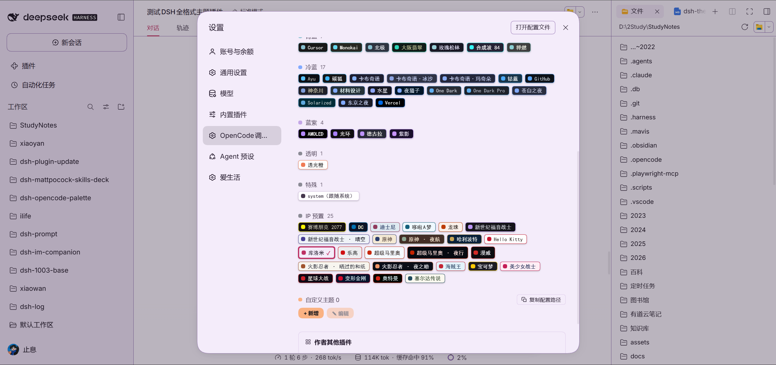 OpenCode调色板 — 设置面板(按色系分组)