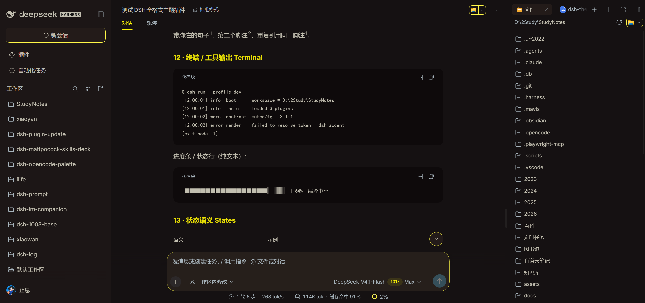 OpenCode调色板 — IP 主题胶囊:赛博朋克2077