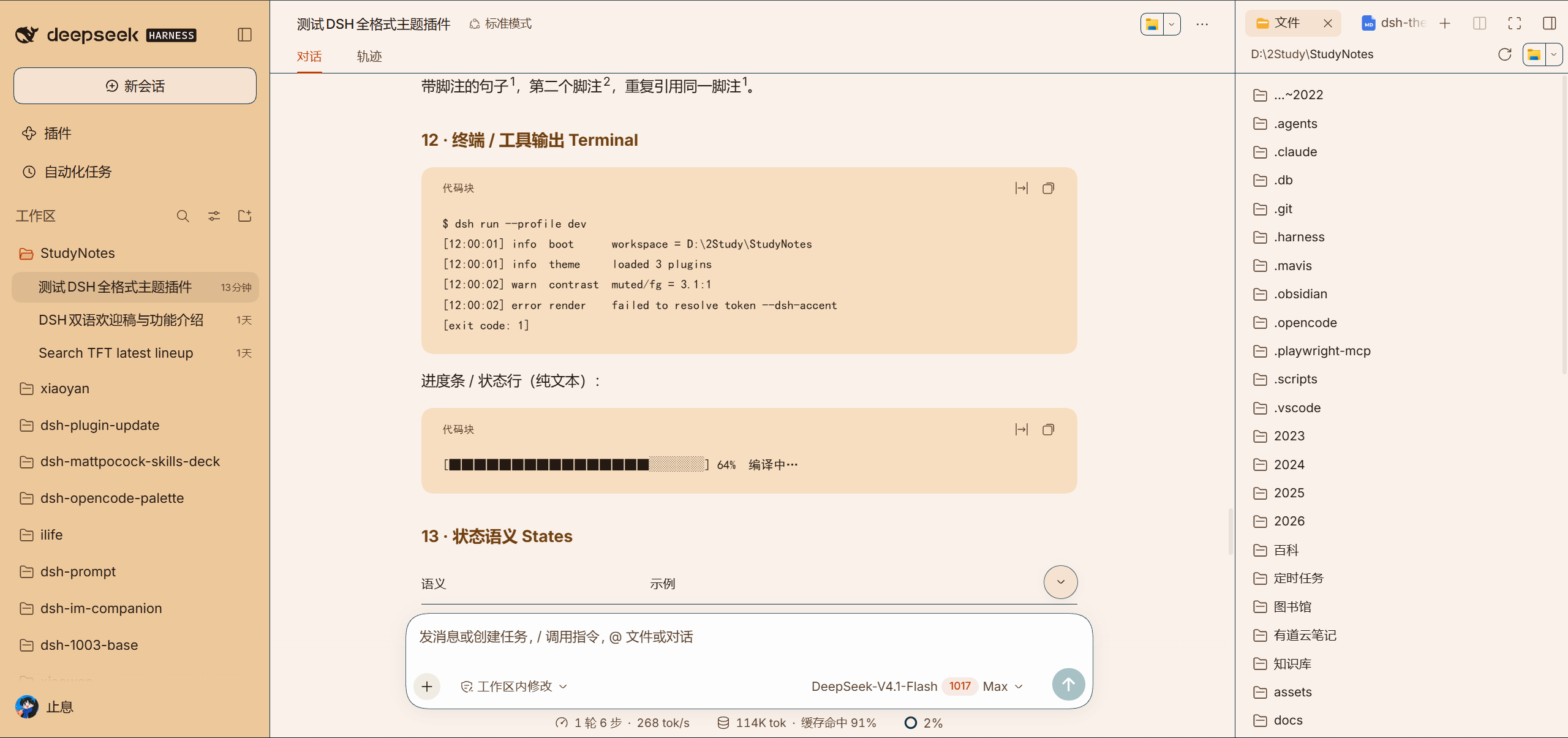 OpenCode调色板 — IP 主题胶囊:龙珠