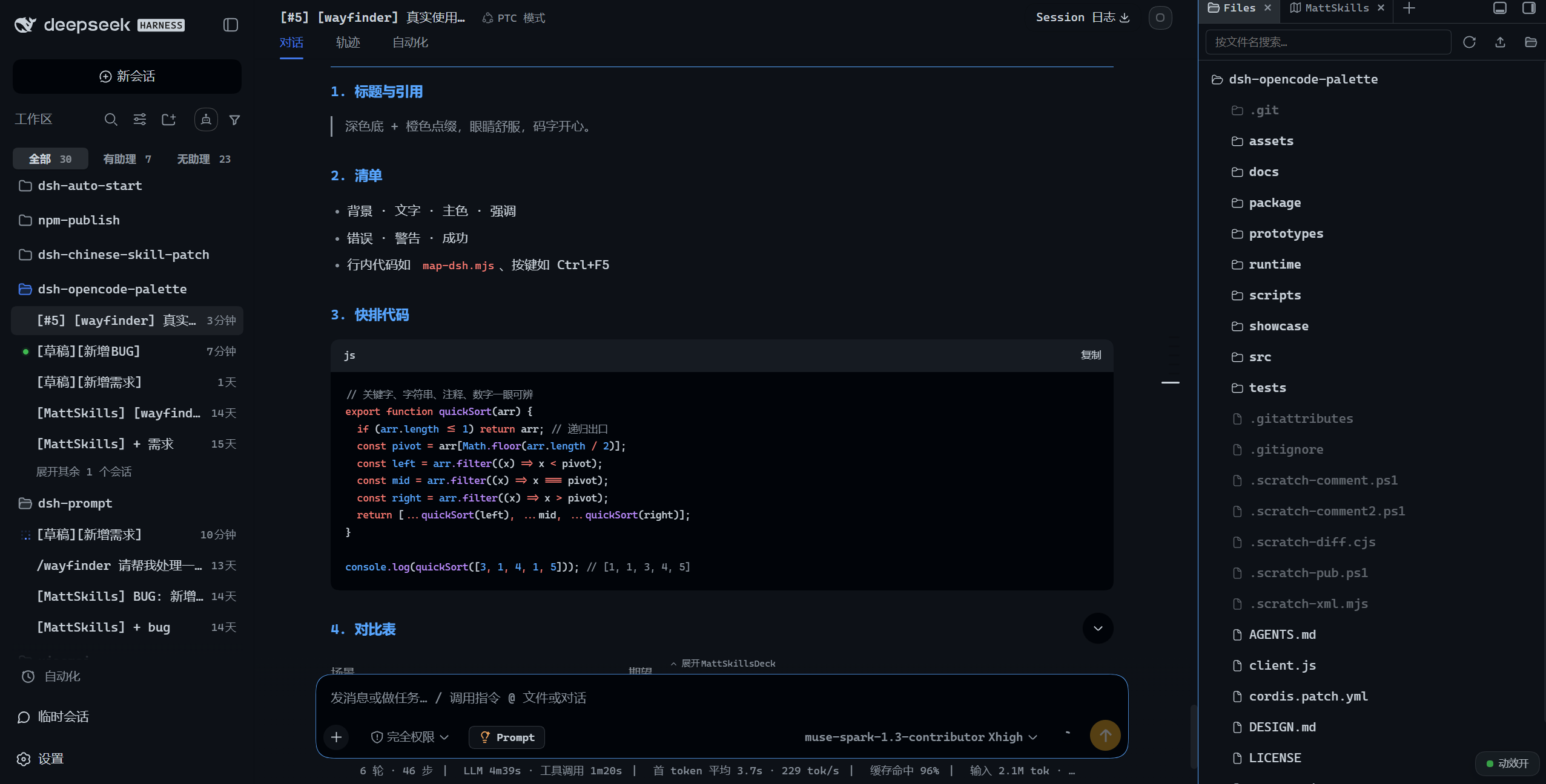 OpenCode 调色板 — 主界面概览(GitHub 主题)