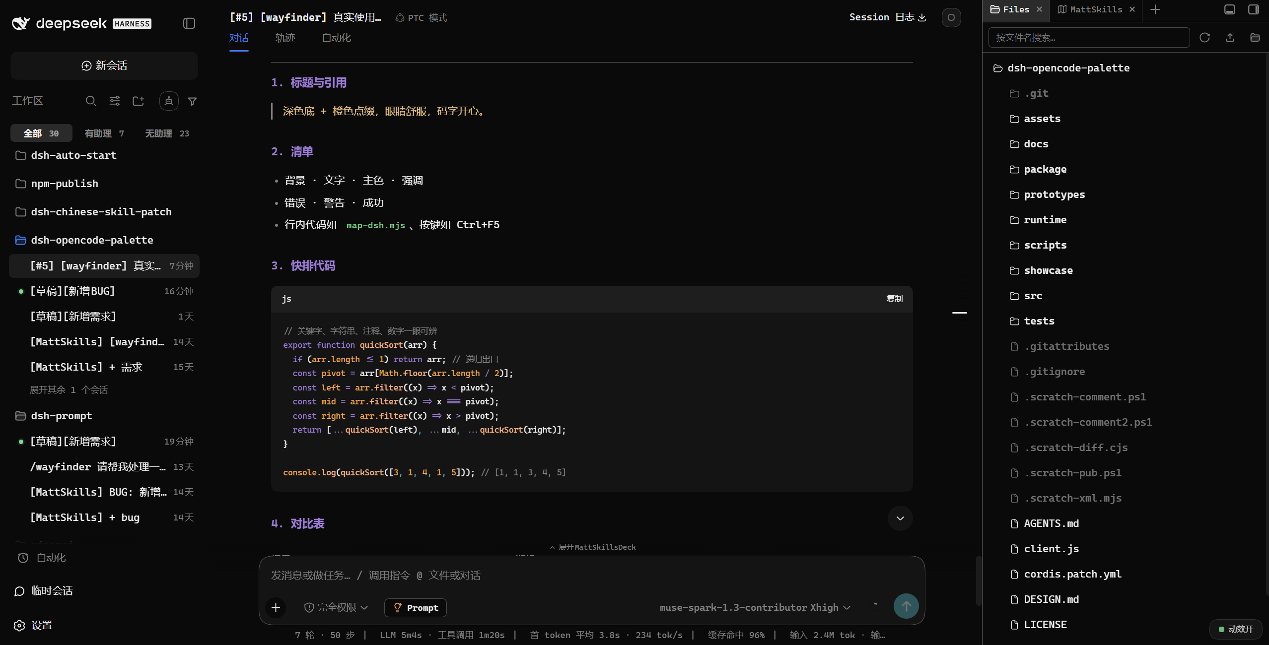 OpenCode 调色板 — 主界面概览(opencode 主题)