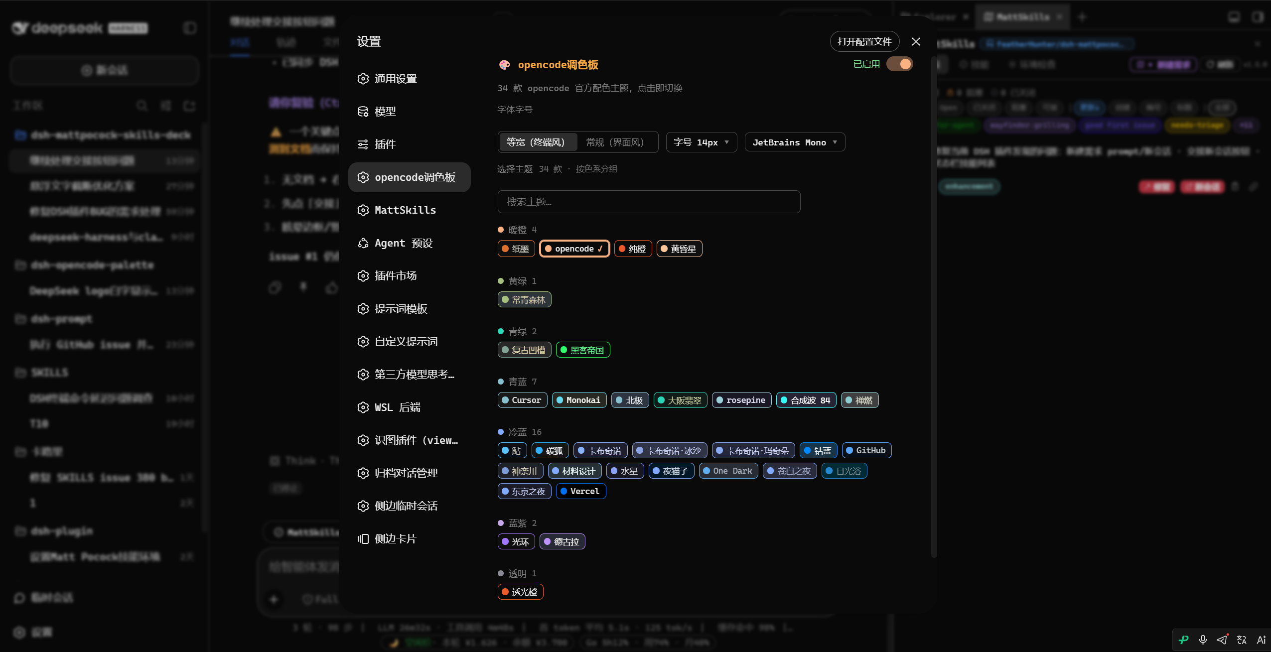 OpenCode 调色板 — 设置面板（opencode 主题，38 款同款）