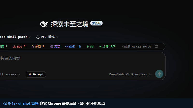 DSH 插件 UI 调试 8s 闭环 — 真实 Chrome 看界面·点按钮·分段拖拽·改代码·二次验证