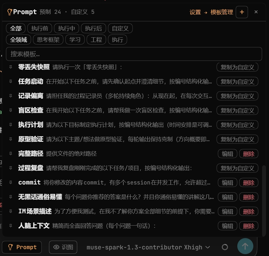 Prompt 按钮悬浮面板:阶段筛选与模板列表