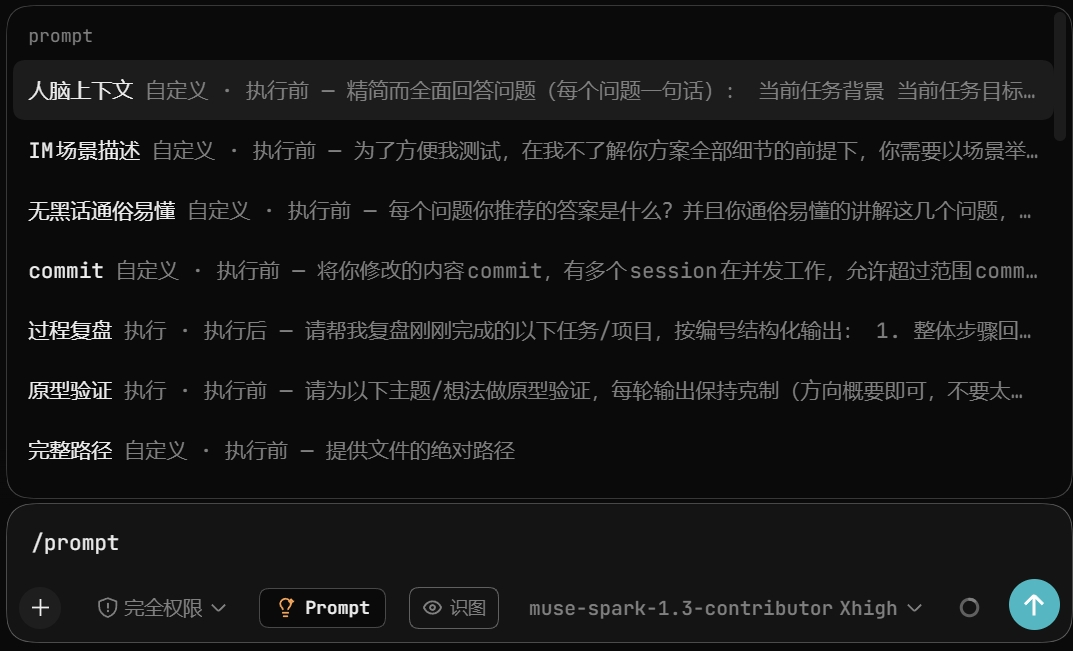 /prompt 触发源:输入过滤后的候选列表