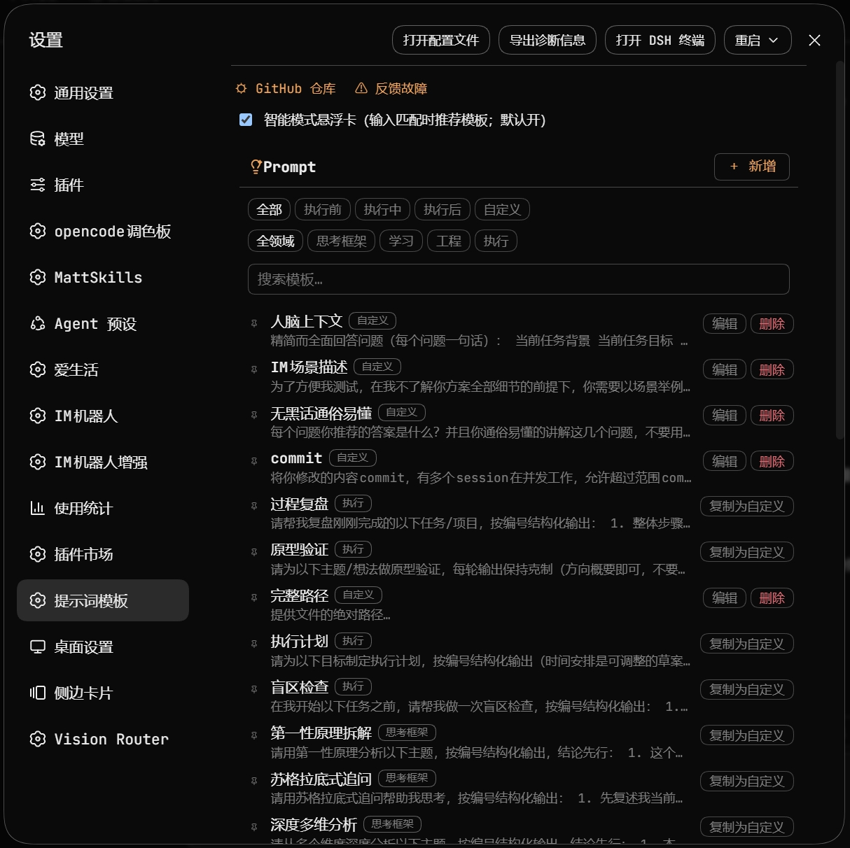 模板一览:设置页中的 24 条预制模板