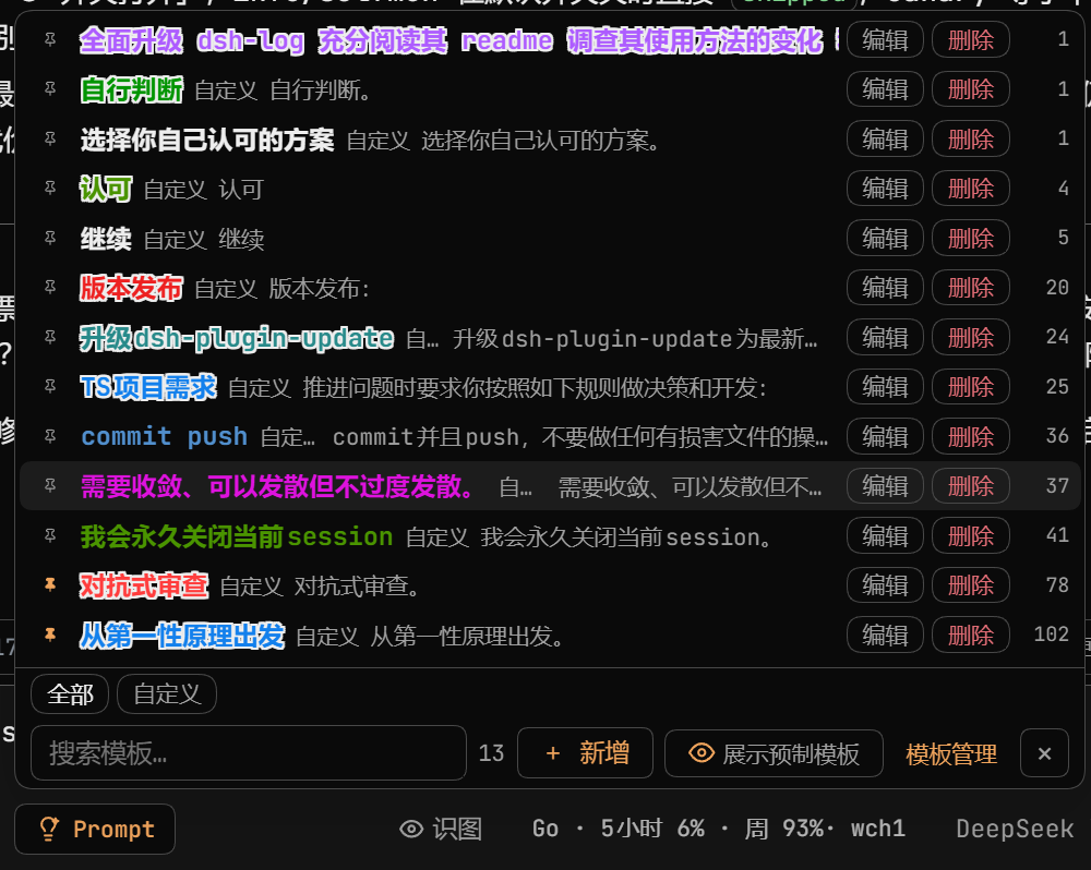 Prompt 按钮悬浮面板:预制模板已收起,只显示自定义模板