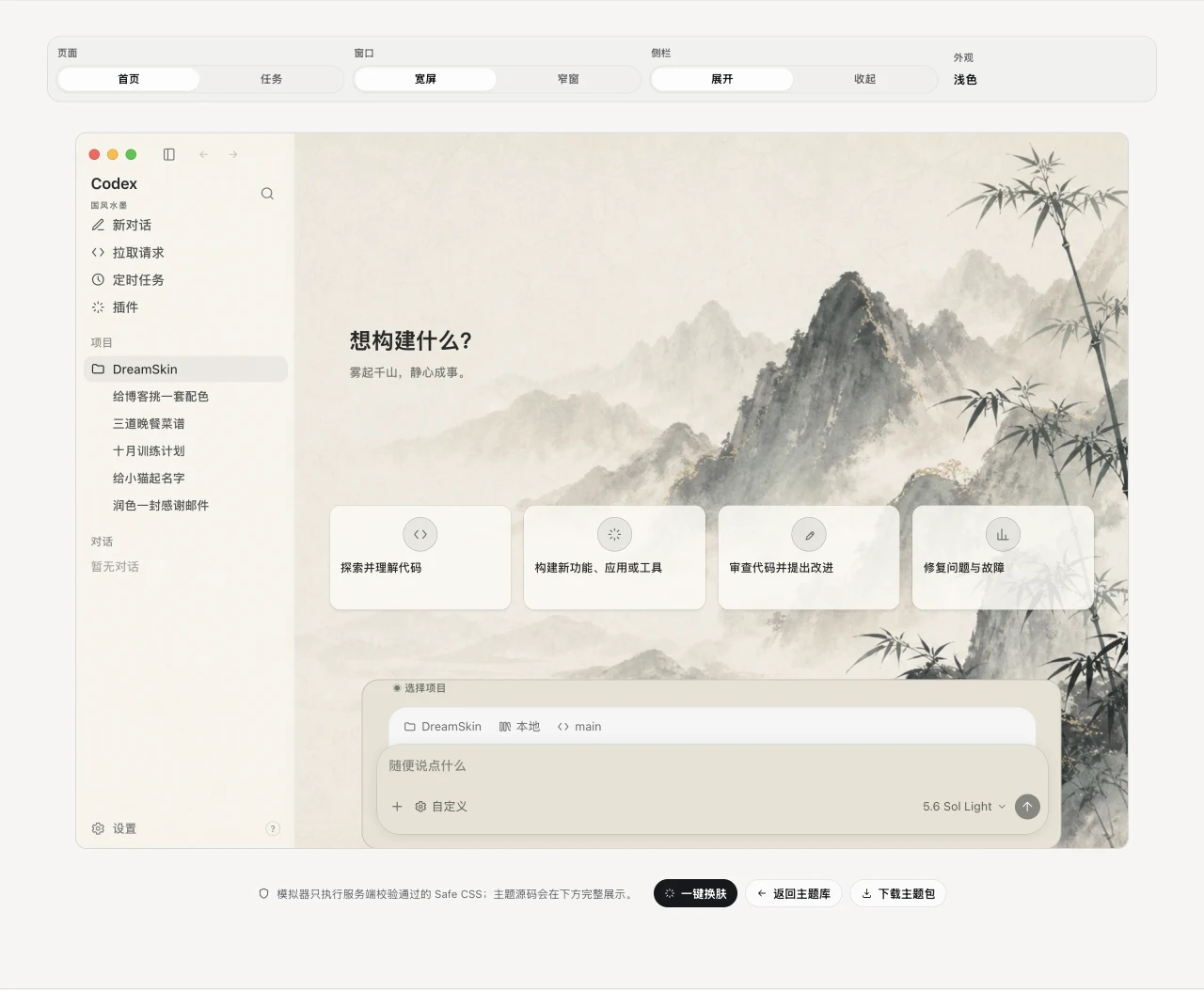 docs/images/site-tryon-zh.webp