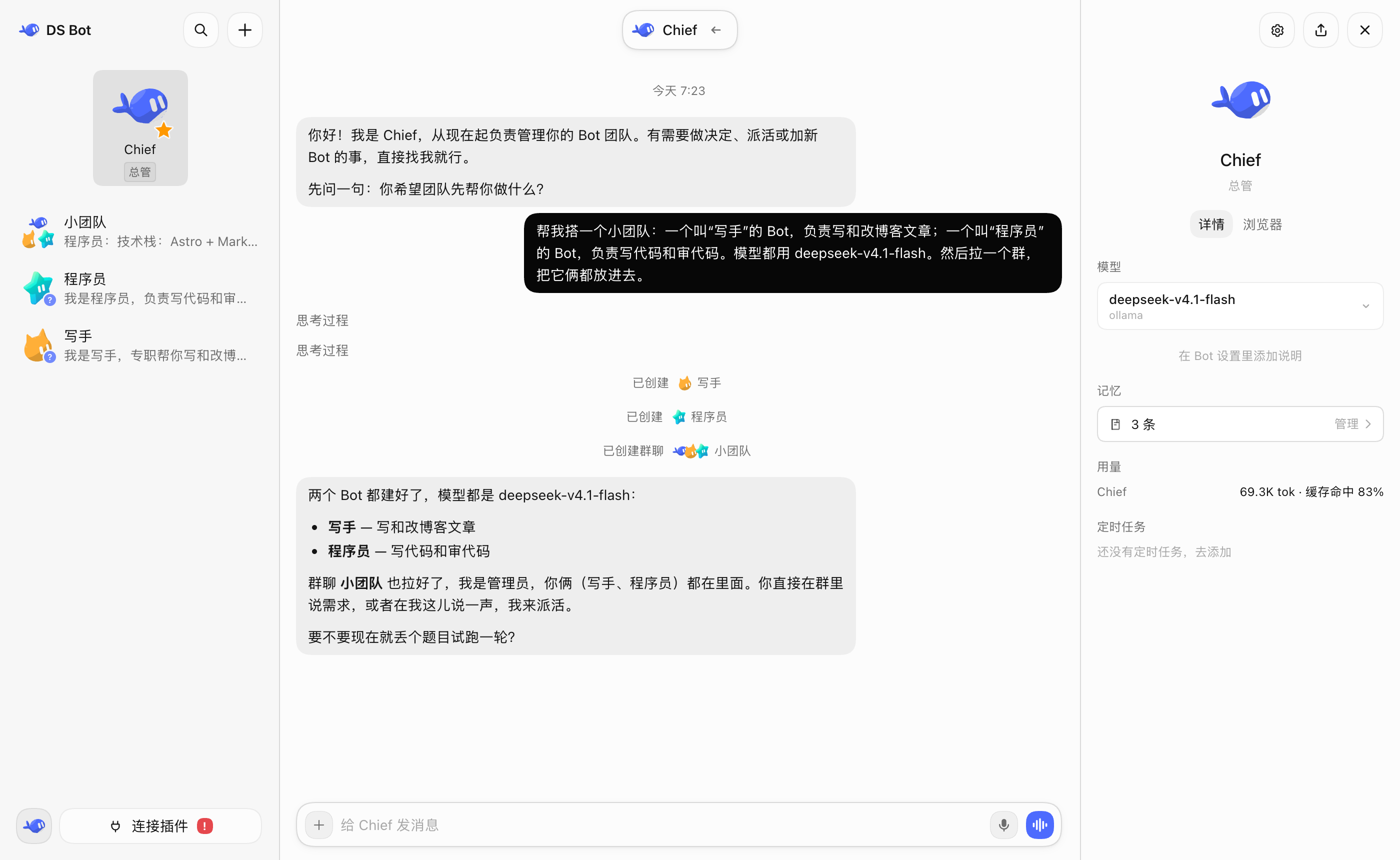 bot 详情页:模型、记忆、用量