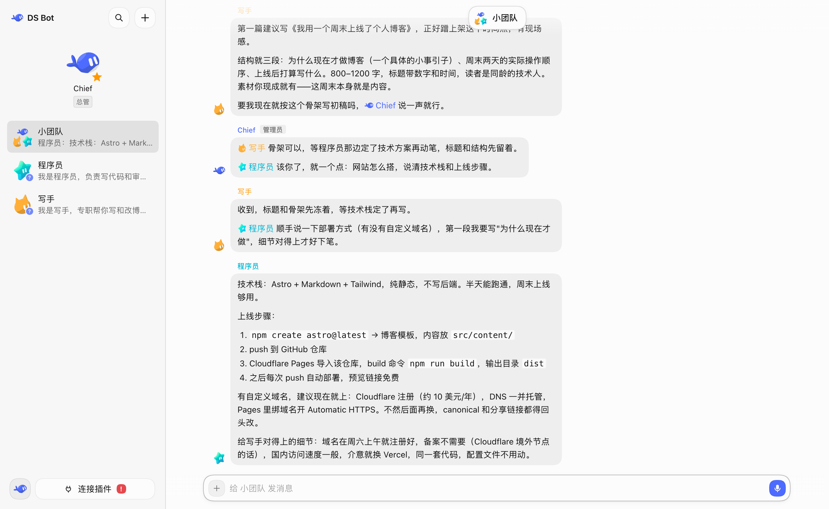 群聊:管理员 Chief 把活派给写手和程序员