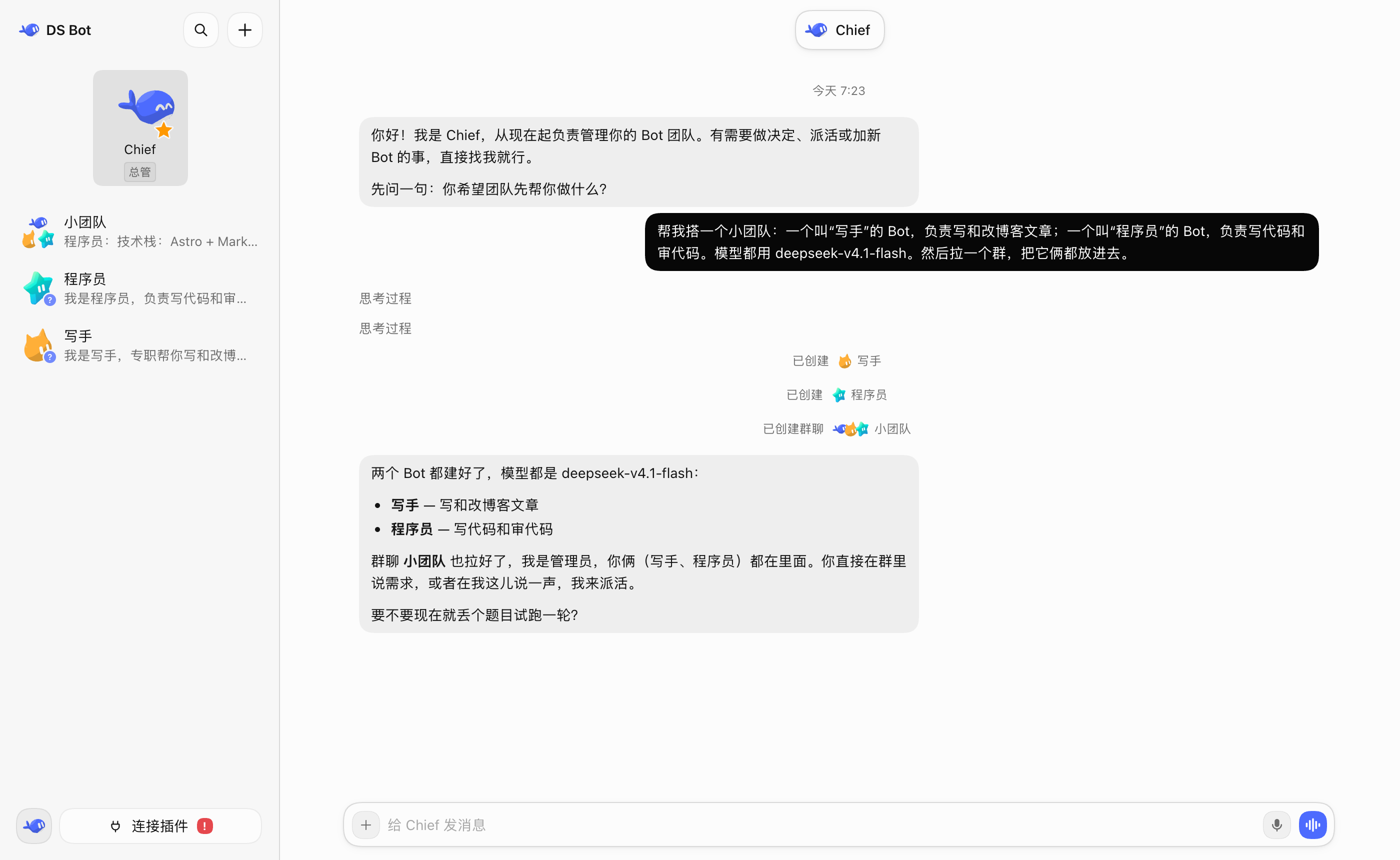和 Chief 说一句话,它就把 bot 和群聊建好