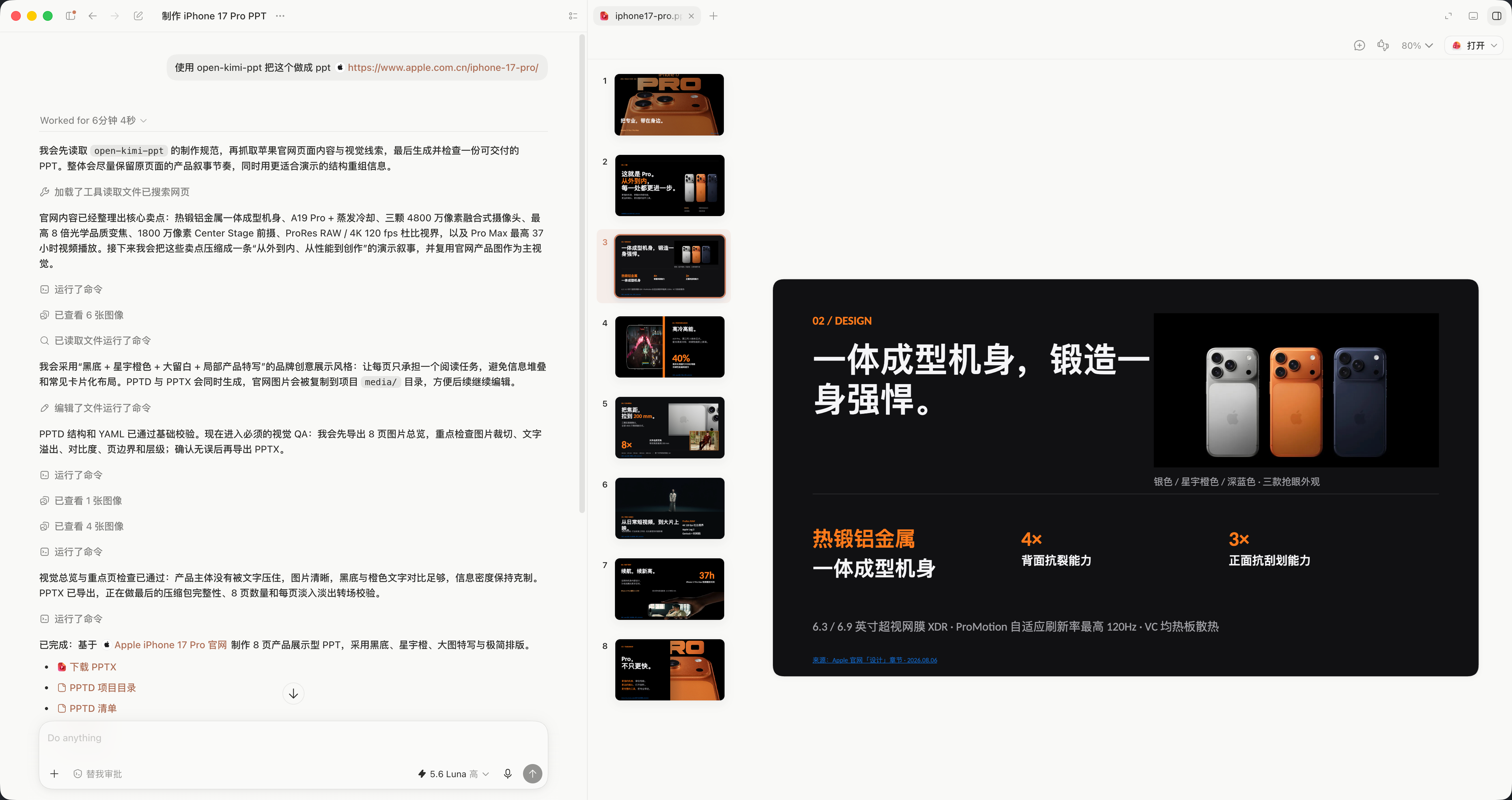 ChatGPT / Codex 使用 5.6 Luna 生成 iPhone 17 Pro PPT