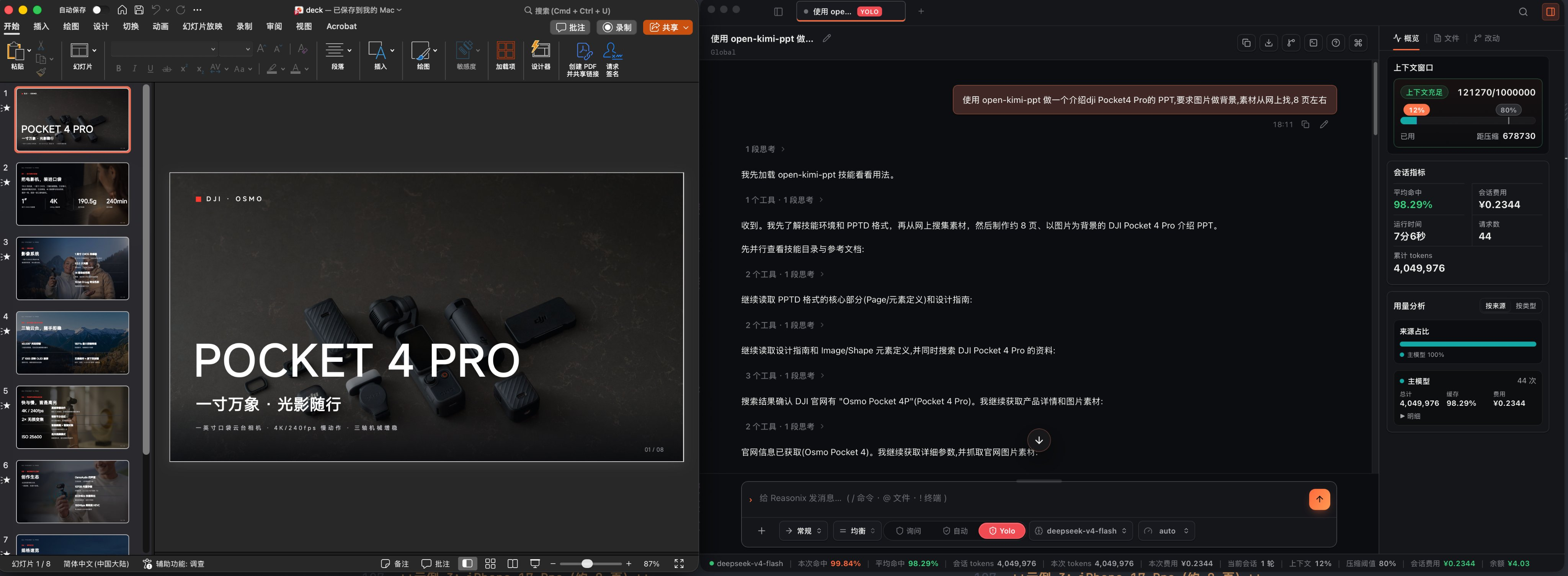 Reasonix + DeepSeek 生成 DJI Pocket 4 Pro PPT