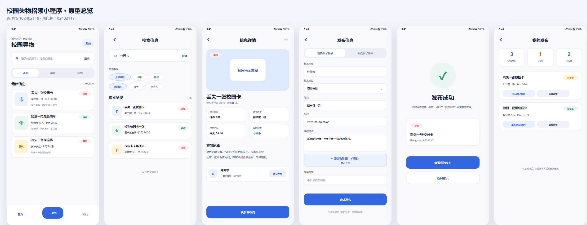 校园失物招领原型页面