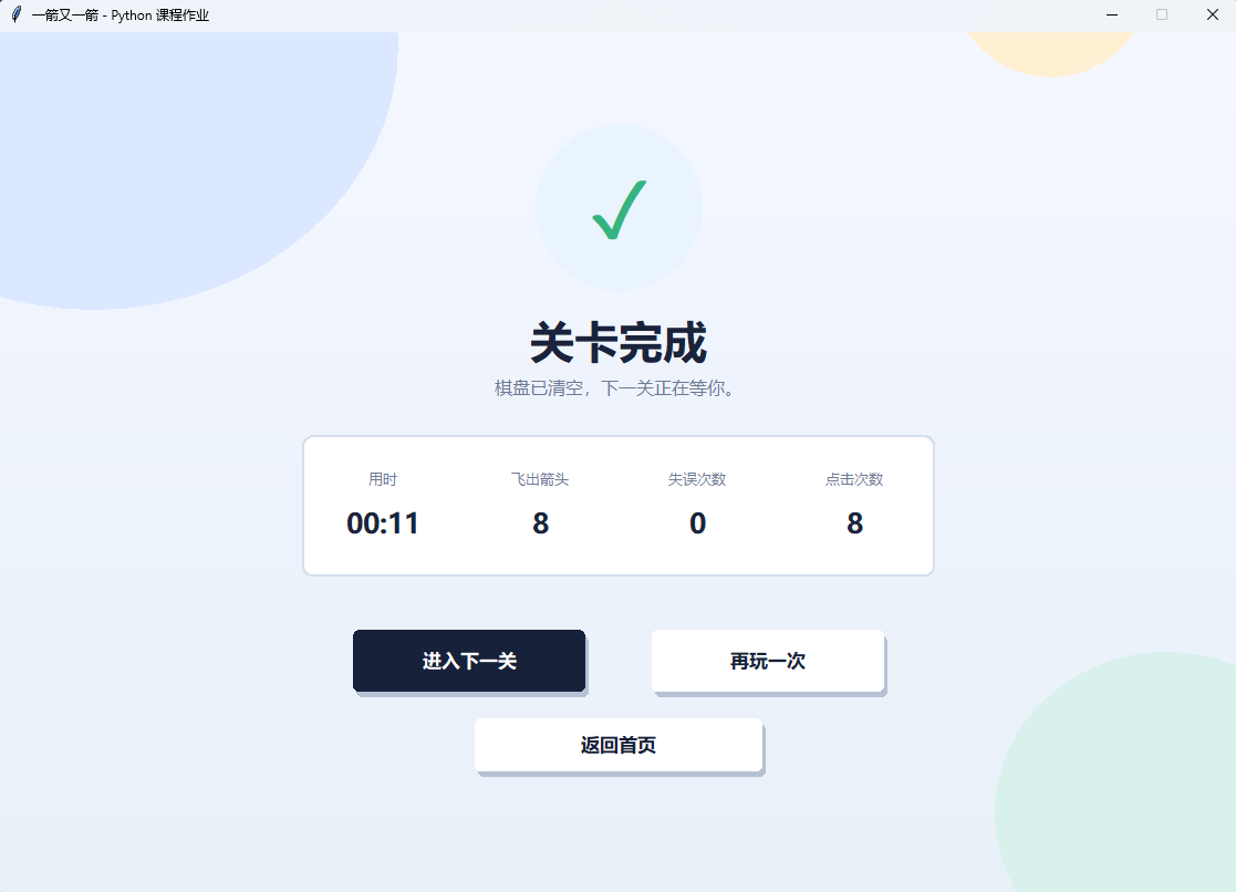 第一关通关