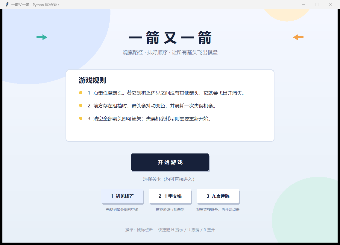 开始界面