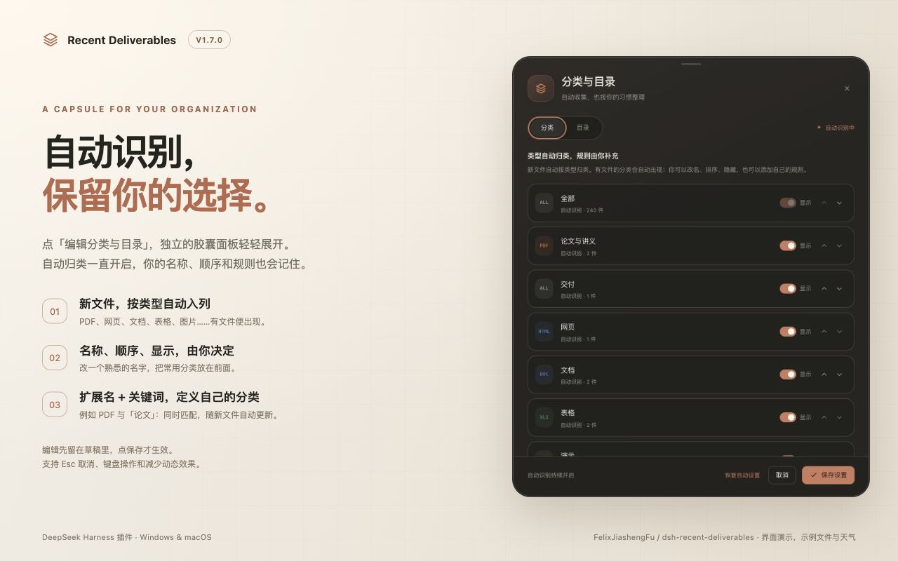 自动识别与手动编辑,独立胶囊式整理界面