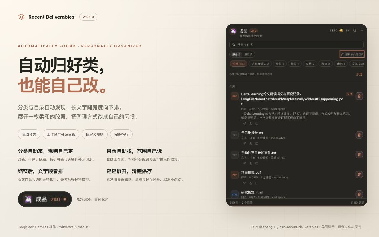 Recent Deliverables 1.7.0:自动识别分类和目录、胶囊编辑器和完整换行