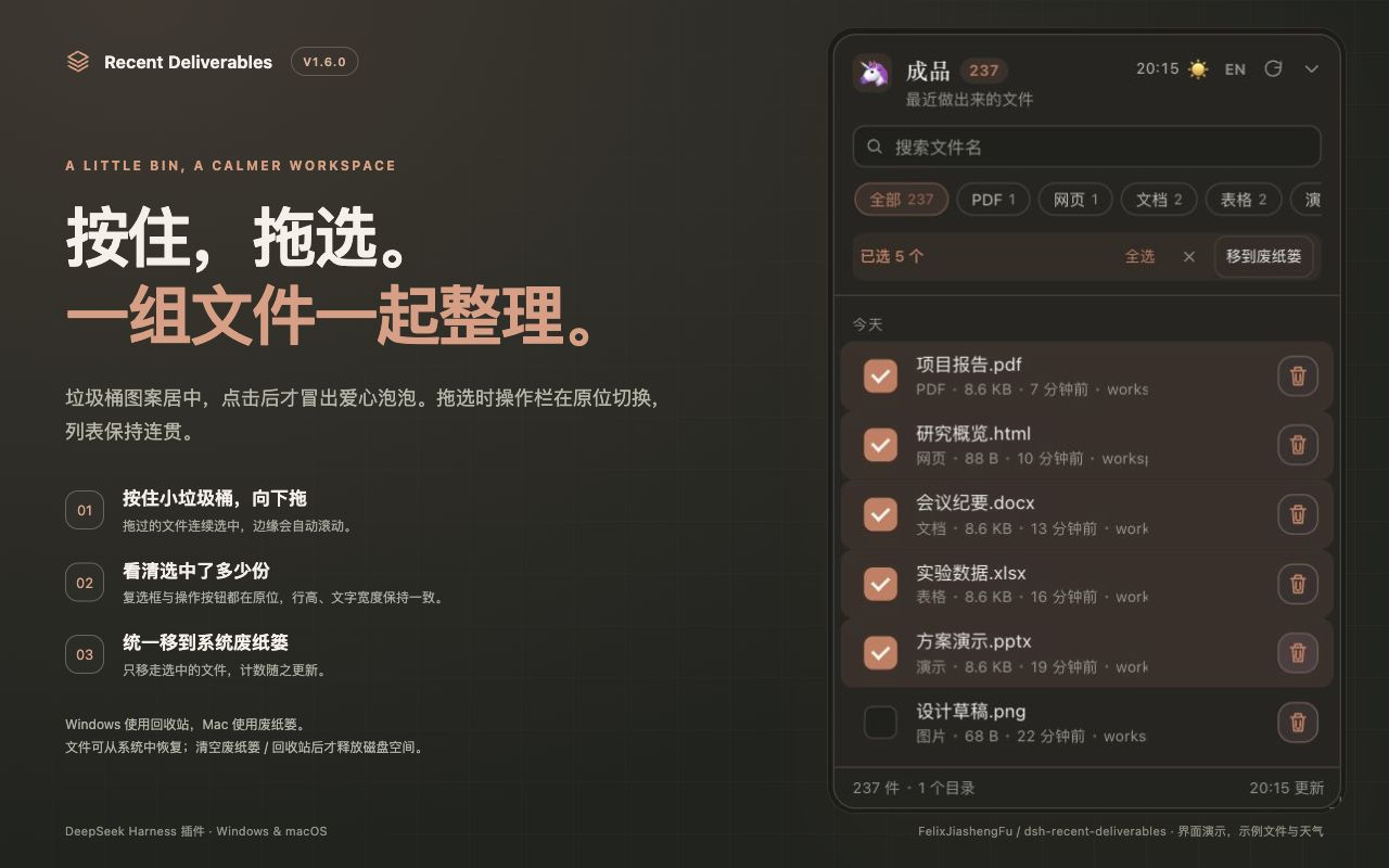 按住垃圾桶拖选,列表保持原位,再统一移到废纸篓