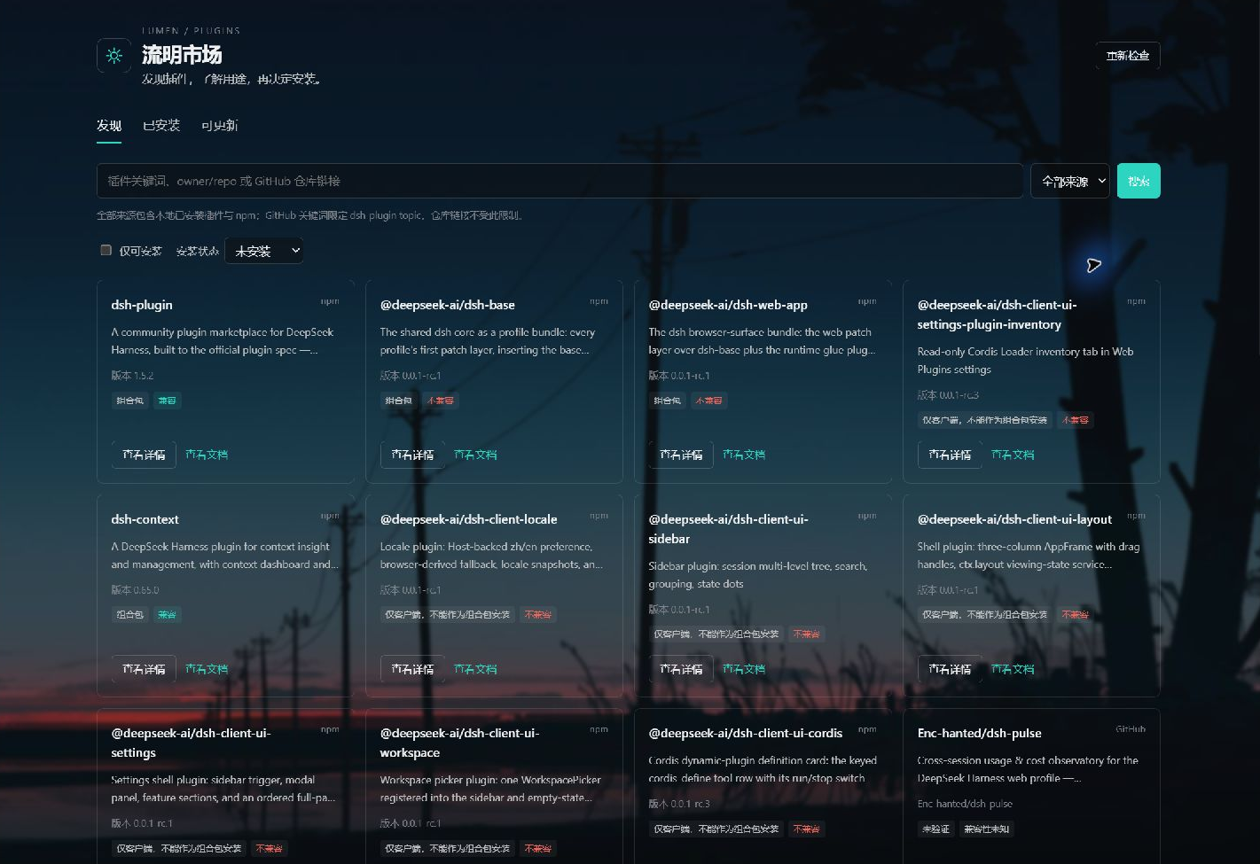DeepSeek Harness 中的流明市场发现页