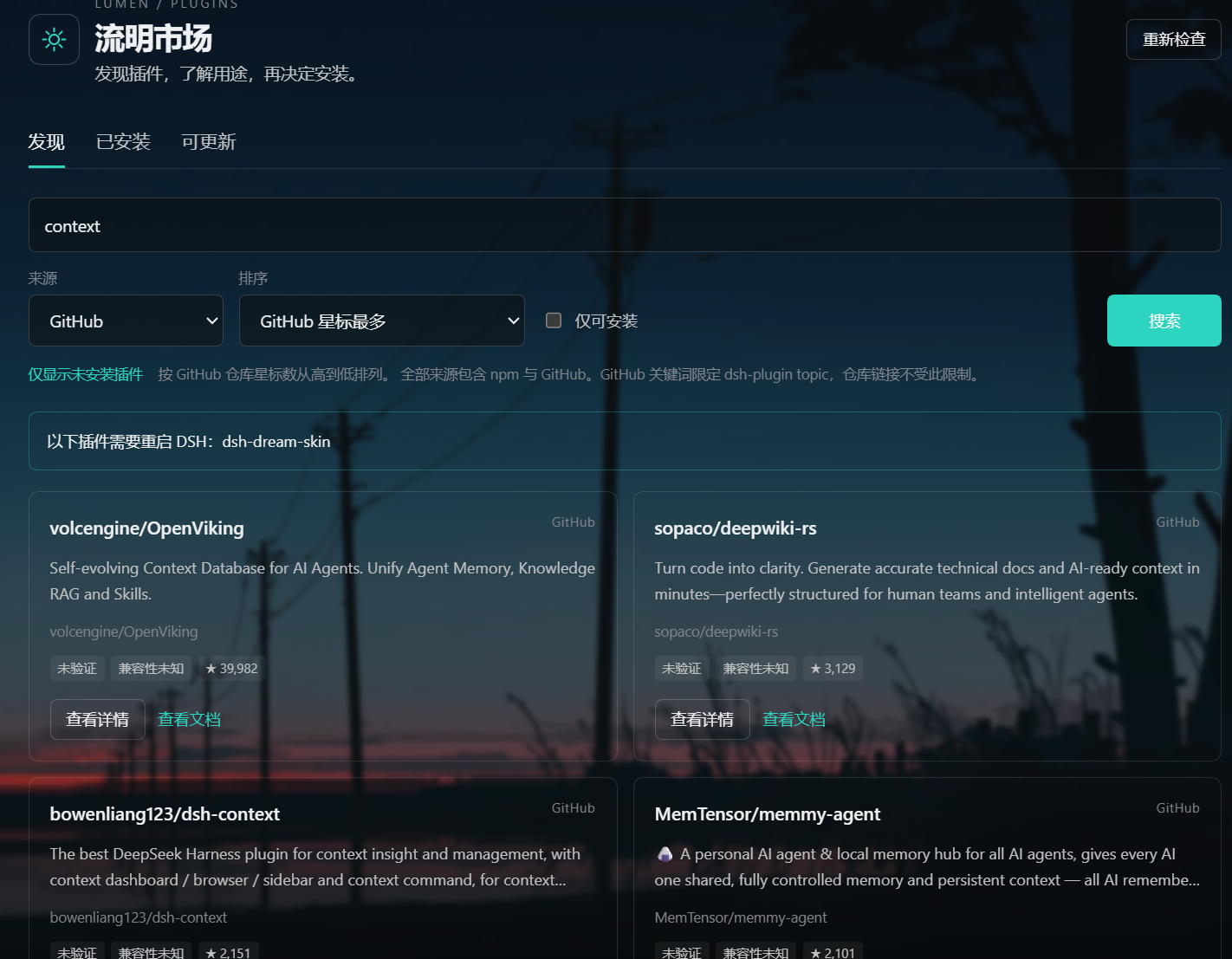 dsh-lumen-market 截图 3